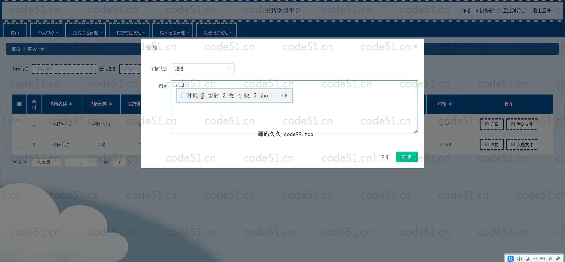 基于SpringBoot+MySQL+Vue.js的书籍学习系统(附论文)
