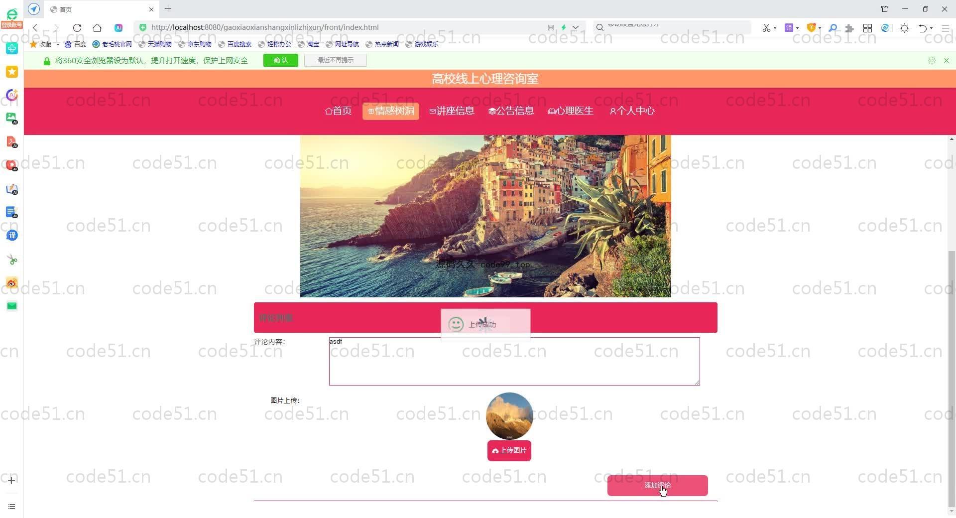 基于SpringBoot+MySQL+Vue.js的高校线上心理咨询室(附论文)