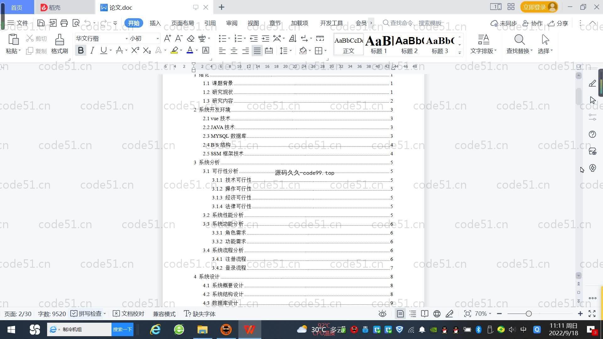 基于SpringBoot+MySQL+Vue.js的体育赛事管理系统(附论文)