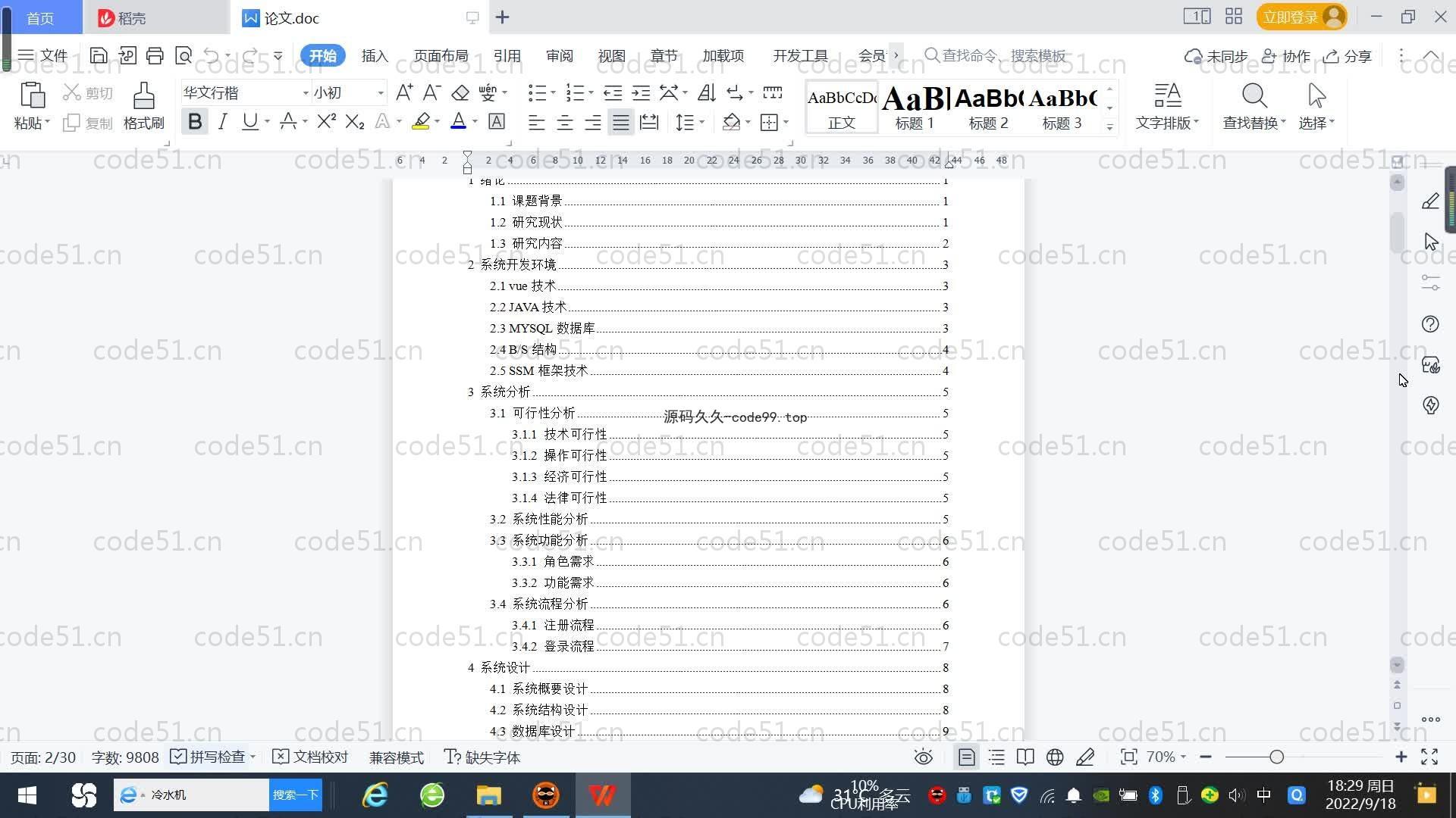 基于SpringBoot+MySQL+Vue.js的家乡特产商城系统(附论文)