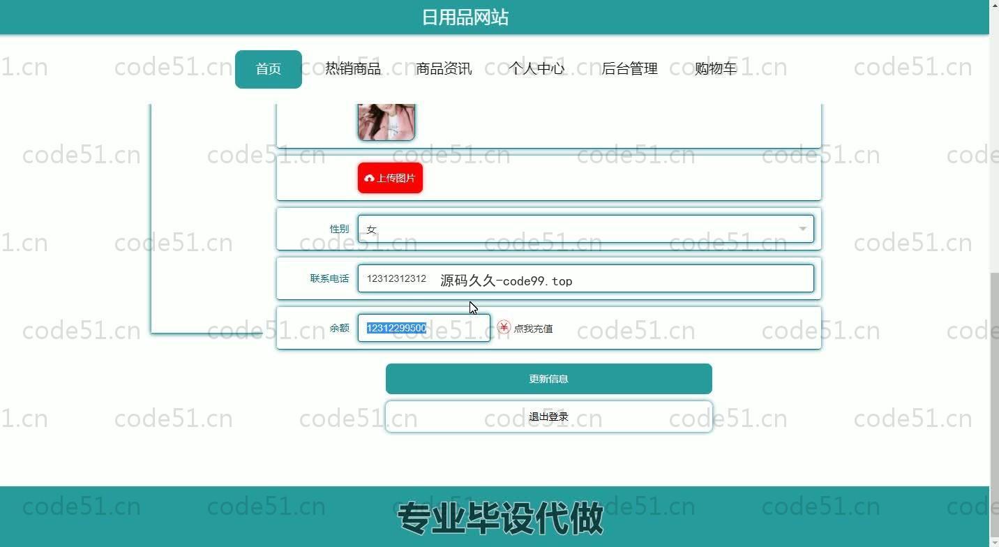 基于SpringBoot+MySQL+Vue.js的日用品网站系统(附论文)