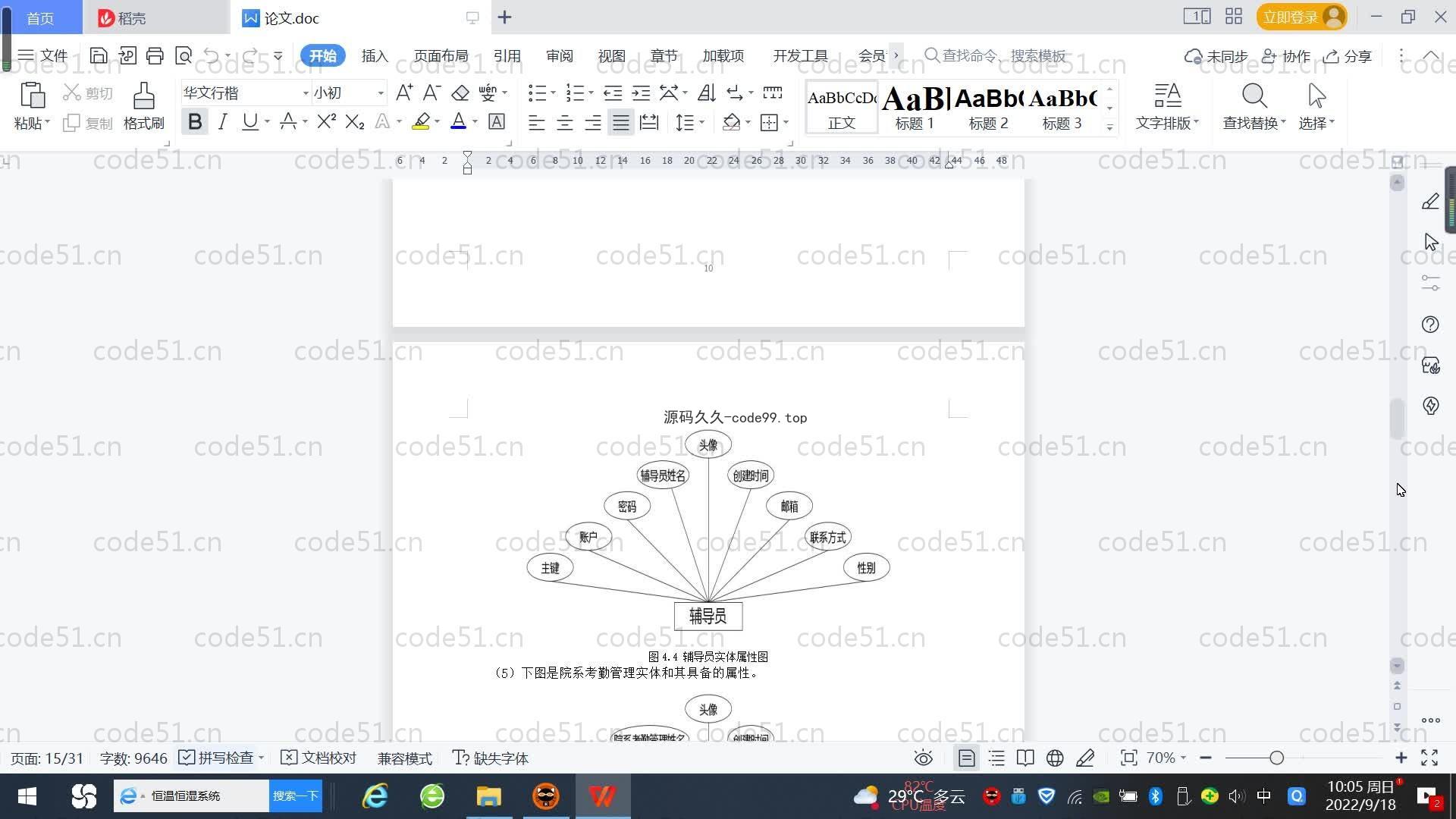 基于SpringBoot+MySQL+Vue.js的学生考勤管理系统(附论文)