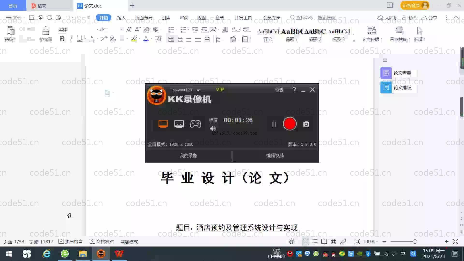 基于SpringBoot+MySQL+Vue.js的酒店预约管理系统(附论文)