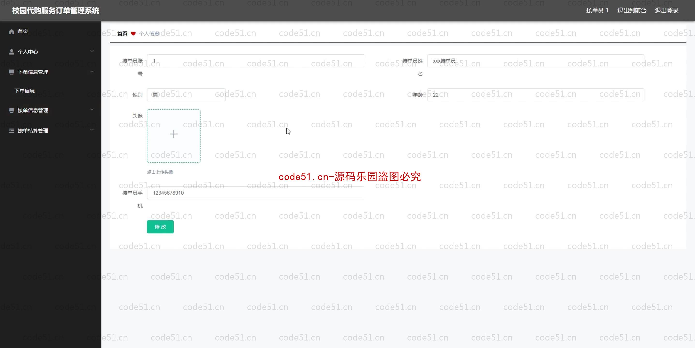 基于SpringBoot+MySQL+SSM+Vue.js的代购订单关系管理系统(附论文)