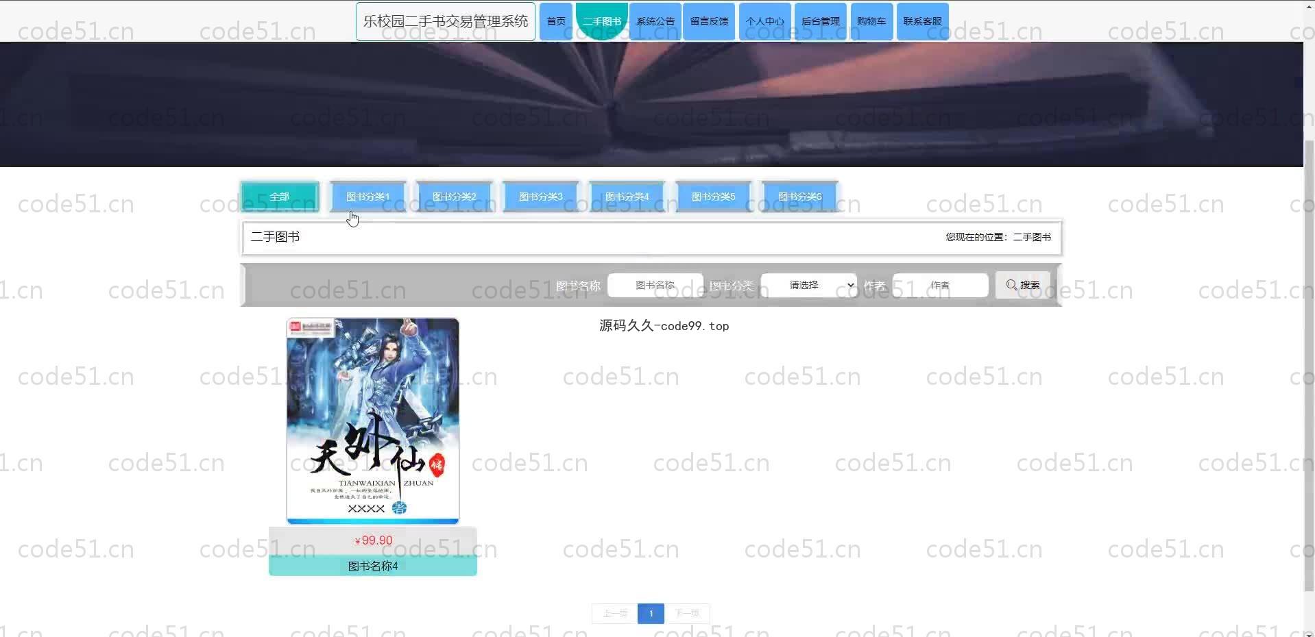 基于SpringBoot+MySQL+Vue.js的校园二手图书交易管理系统(附论文)