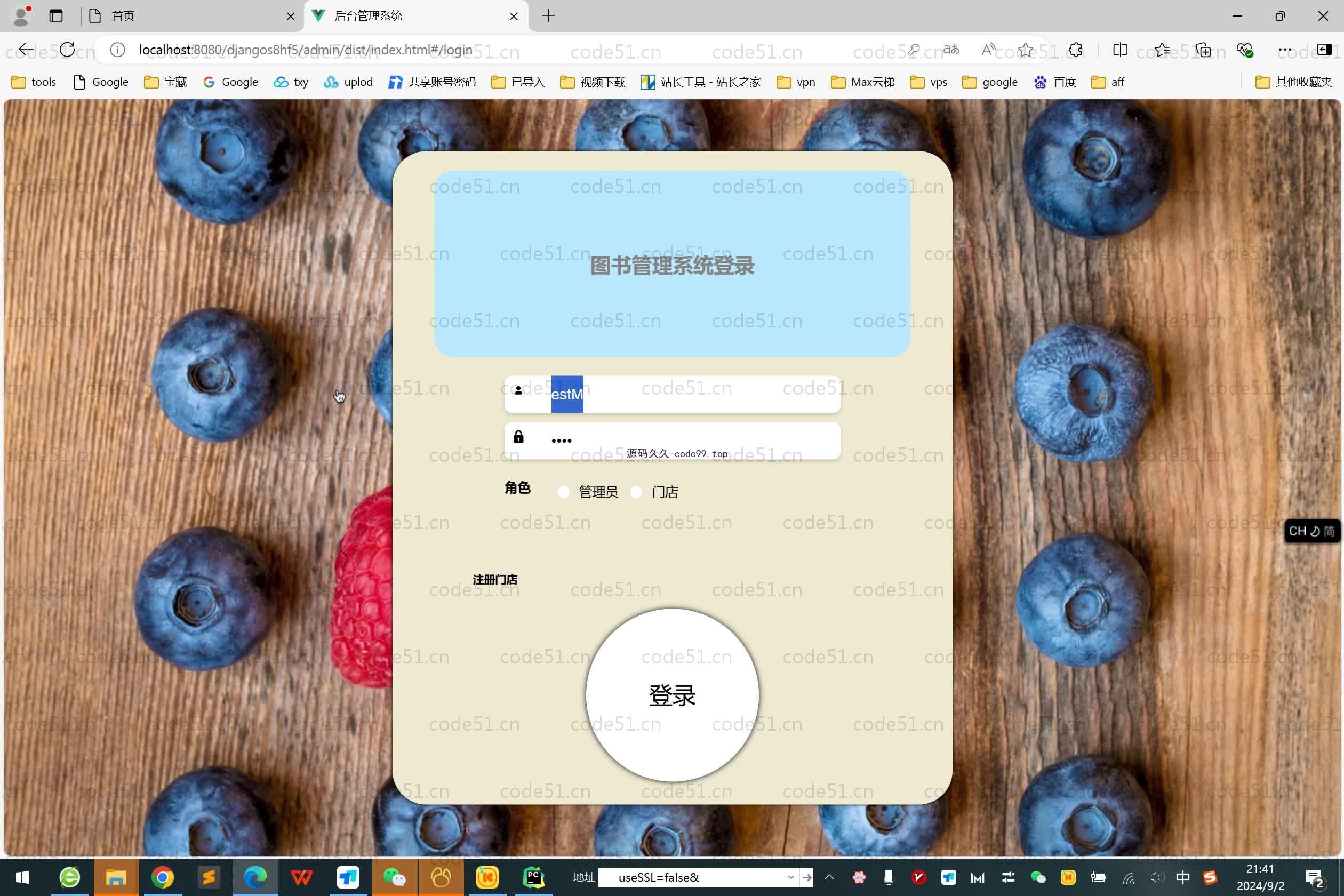 基于Python+Django+MySQL+Vue前后端分离的图书管理系统