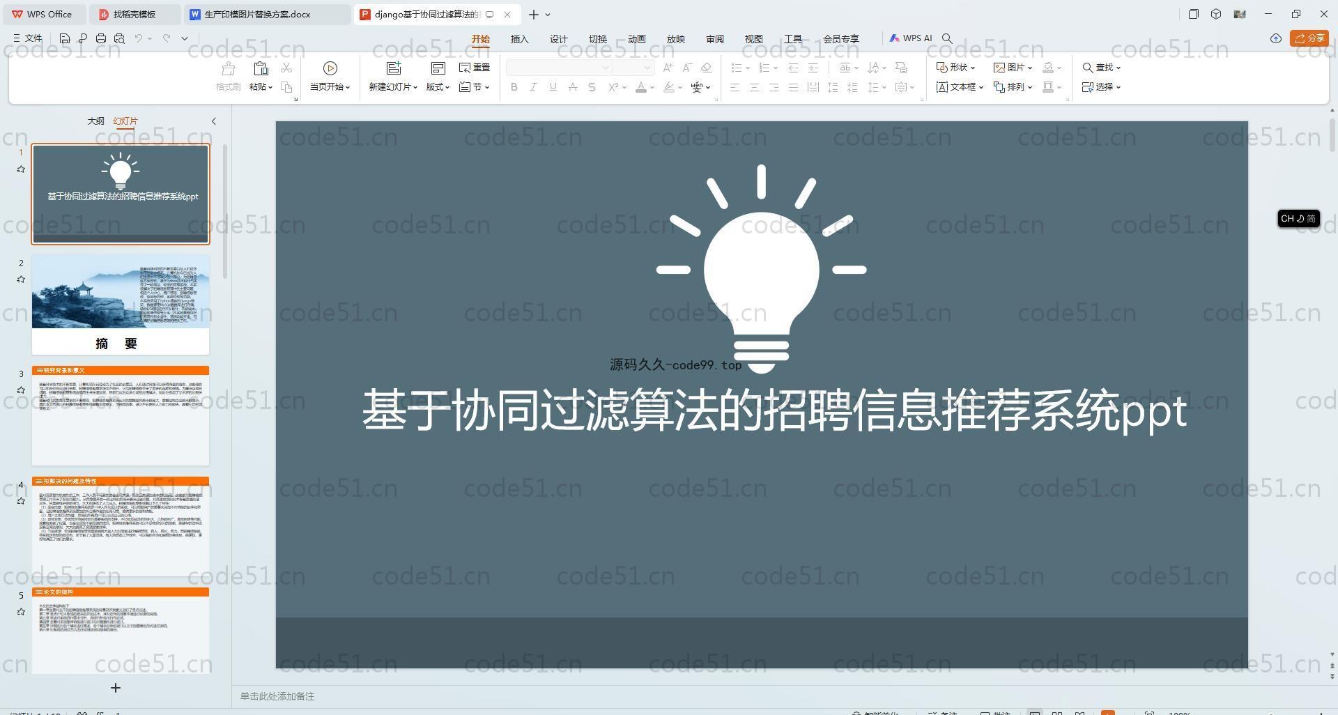 基于Python+Django+MySQL+Vue前后端分离的基于协同过滤算法的招聘信息推荐系统(附论文)