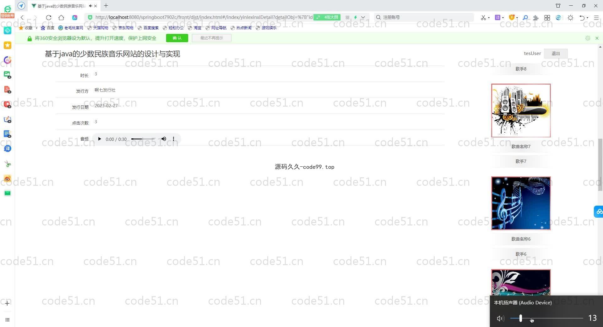 基于SpringBoot+MySQL+Vue.js的少数民族音乐系统(附论文)