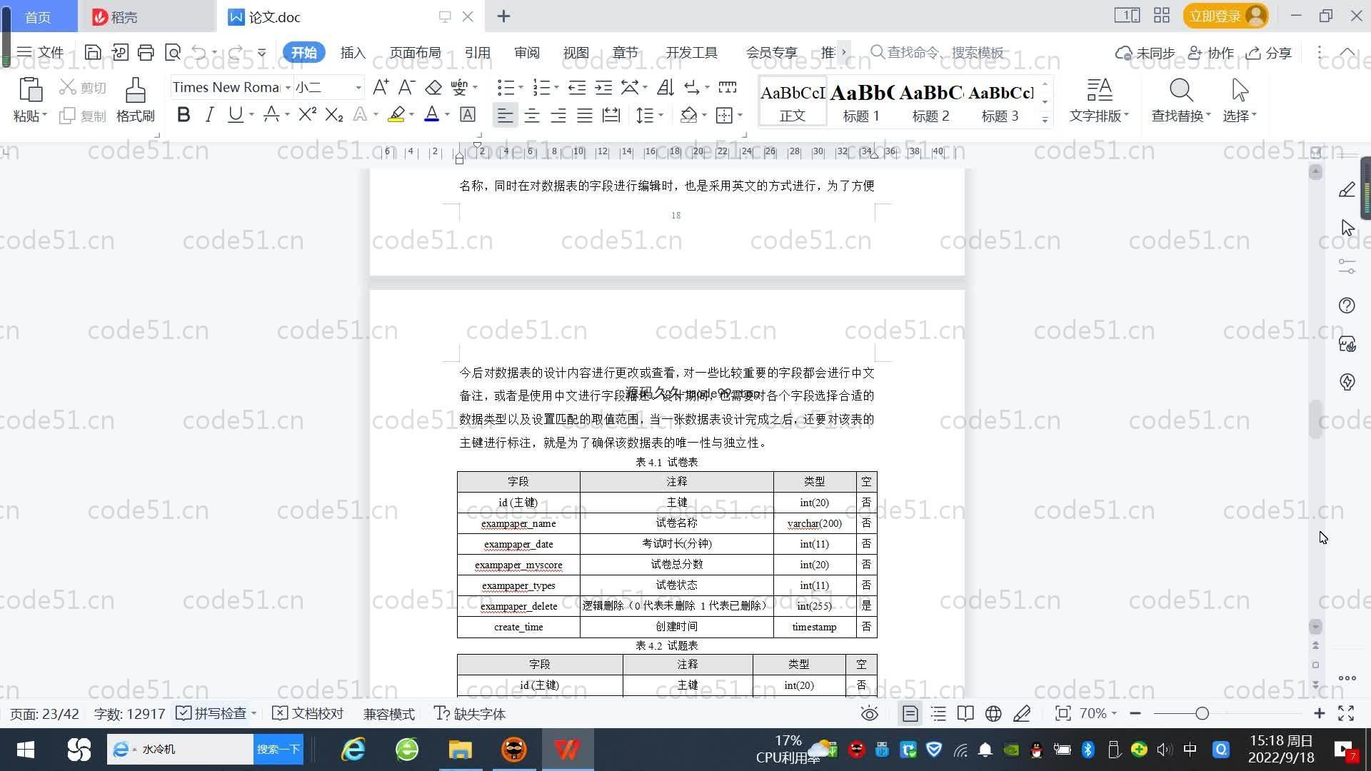 基于SpringBoot+MySQL+Vue.js的开放课程管理系统(附论文)
