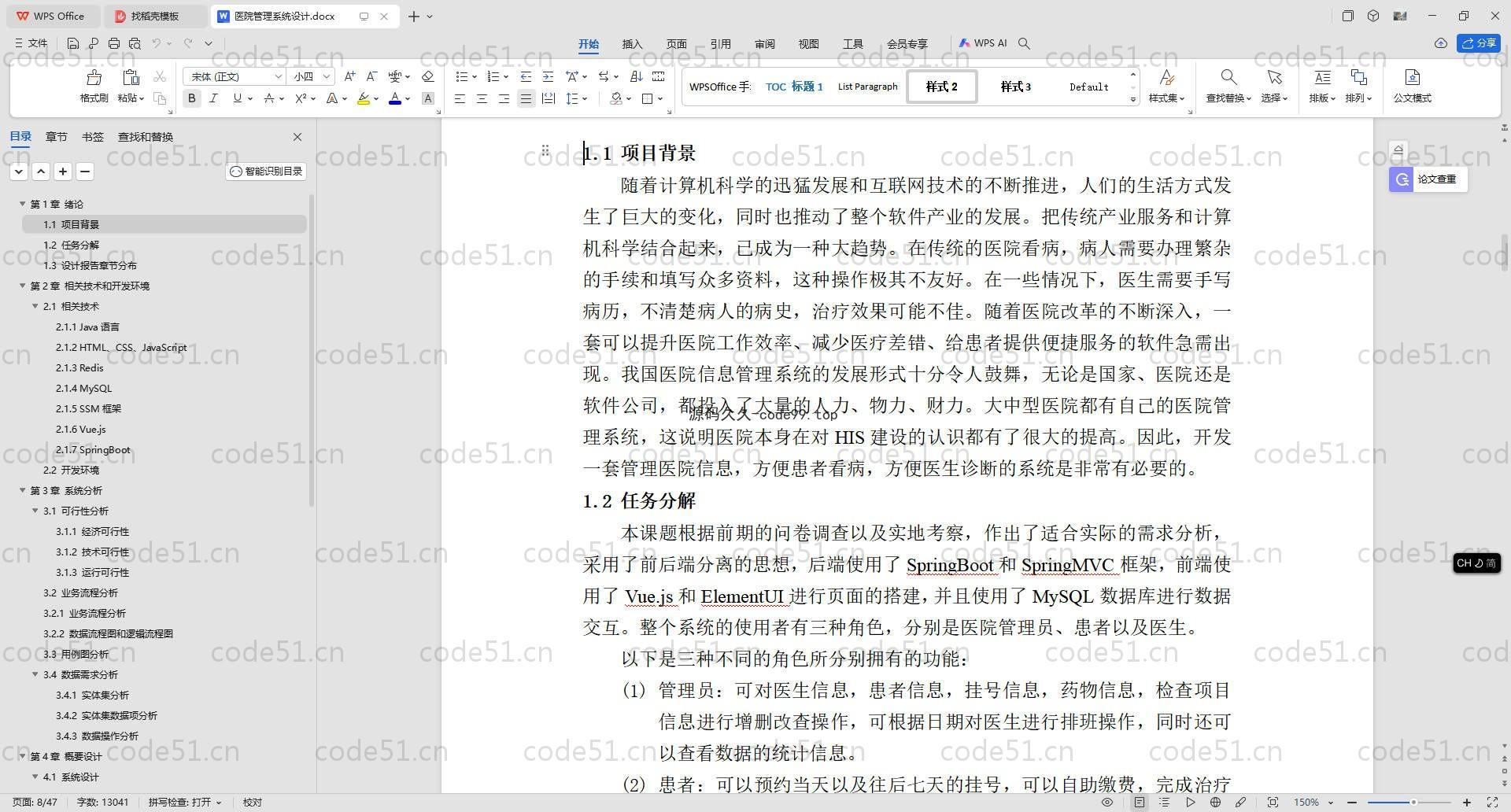 基于SpringBoot+MySQL+Vue.js的智慧医疗系统(附论文)
