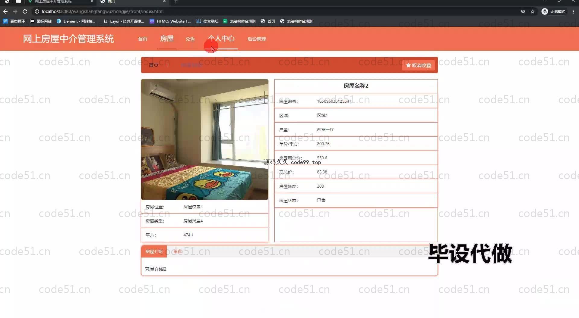 基于SpringBoot+MySQL+Vue.js的房屋中介管理系统(附论文)