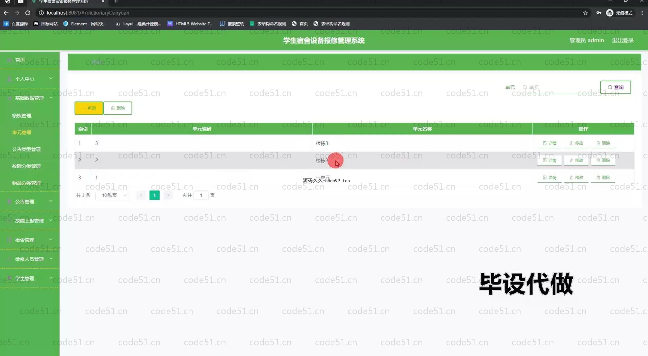 基于SpringBoot+MySQL+Vue.js的学生设备管理系统(附论文)
