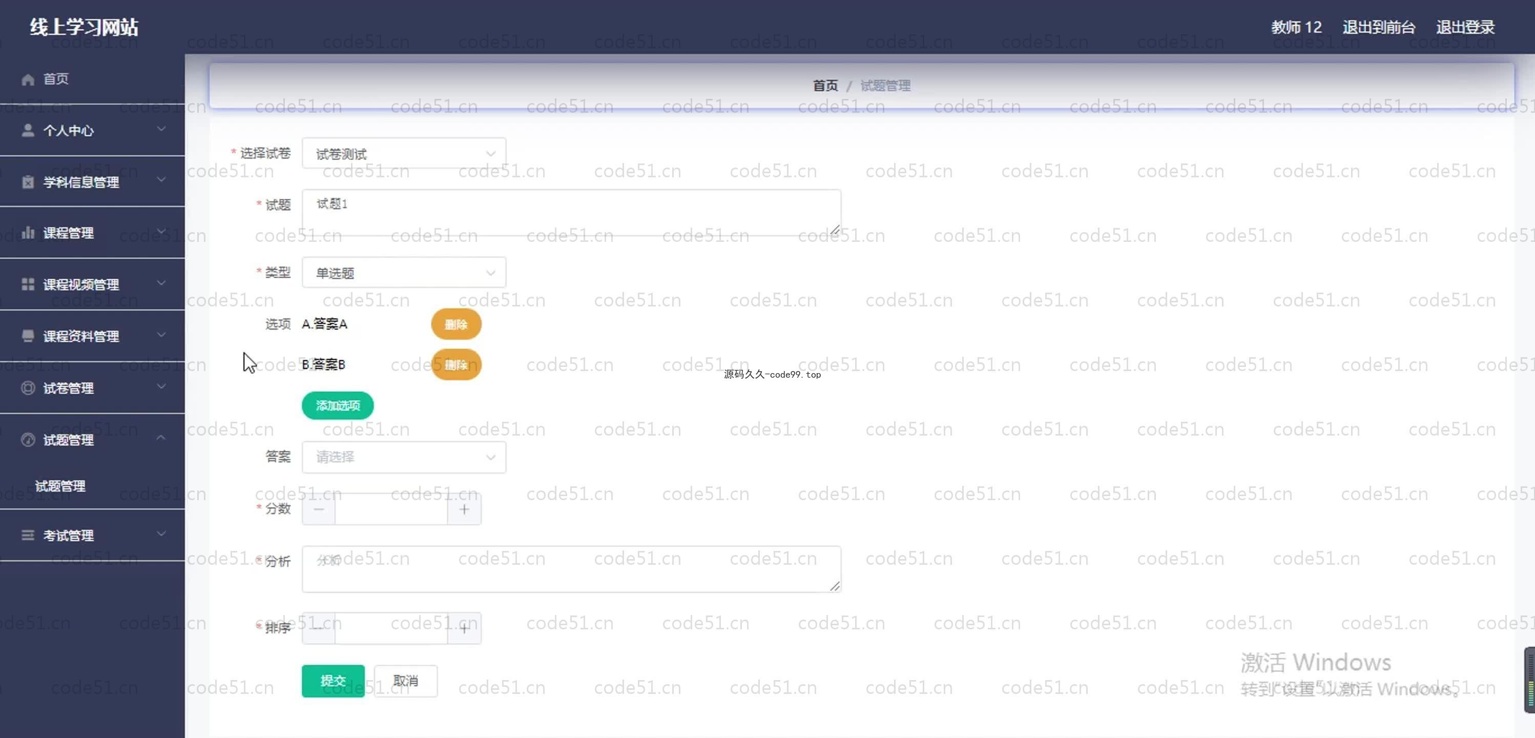 基于SpringBoot+MySQL+Vue.js的线上学习系统(附论文)