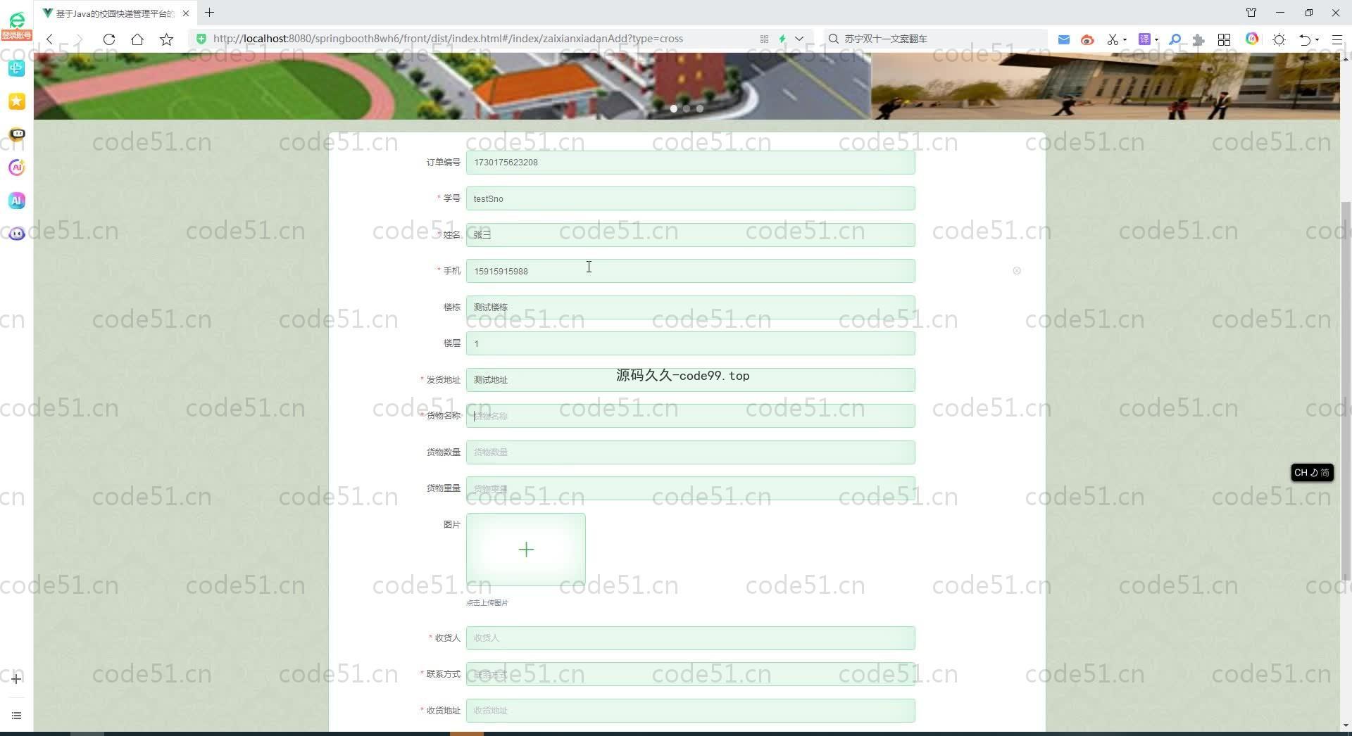 基于SpringBoot+MySQL+Vue.js的校园快递管理平台