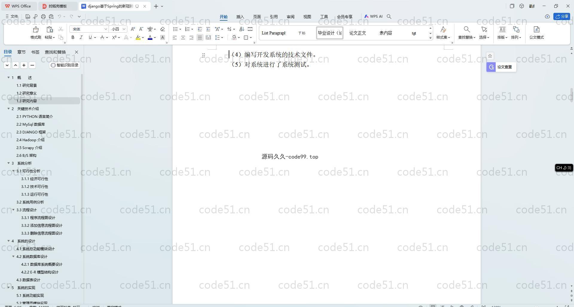 基于Python+Django+MySQL+Vue前后端分离的新冠肺炎疫情实时监控系统(附论文)