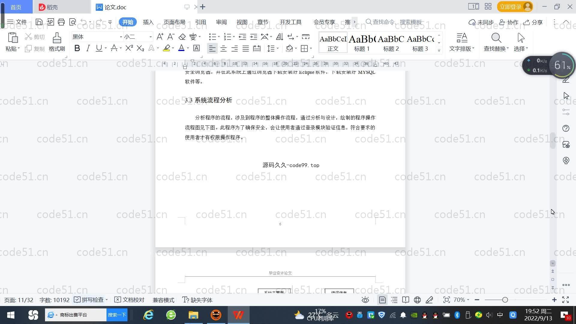 基于SpringBoot+MySQL+Vue.js的个人课表系统(附论文)
