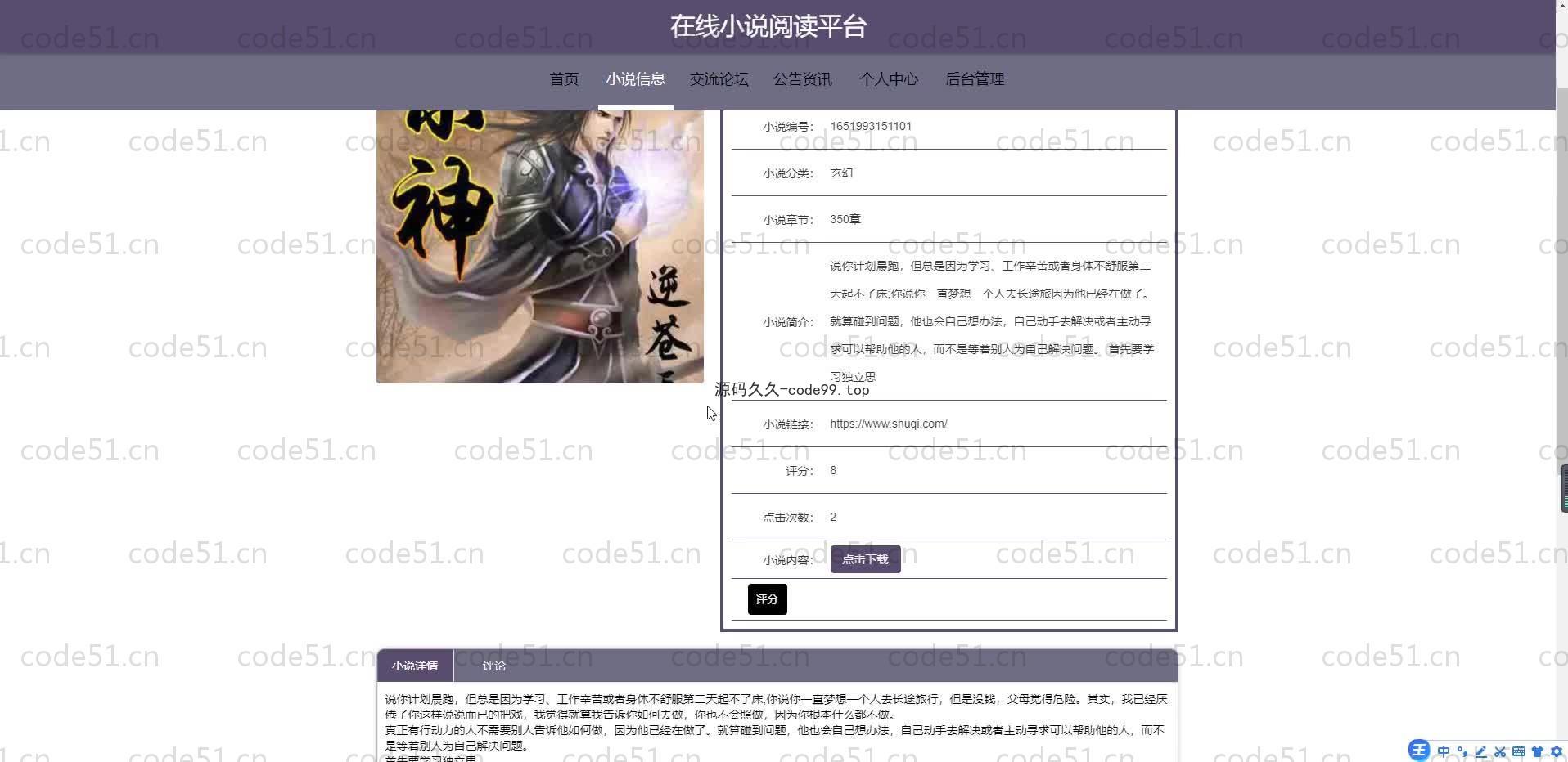 基于SpringBoot+MySQL+Vue.js的在线小说阅读系统