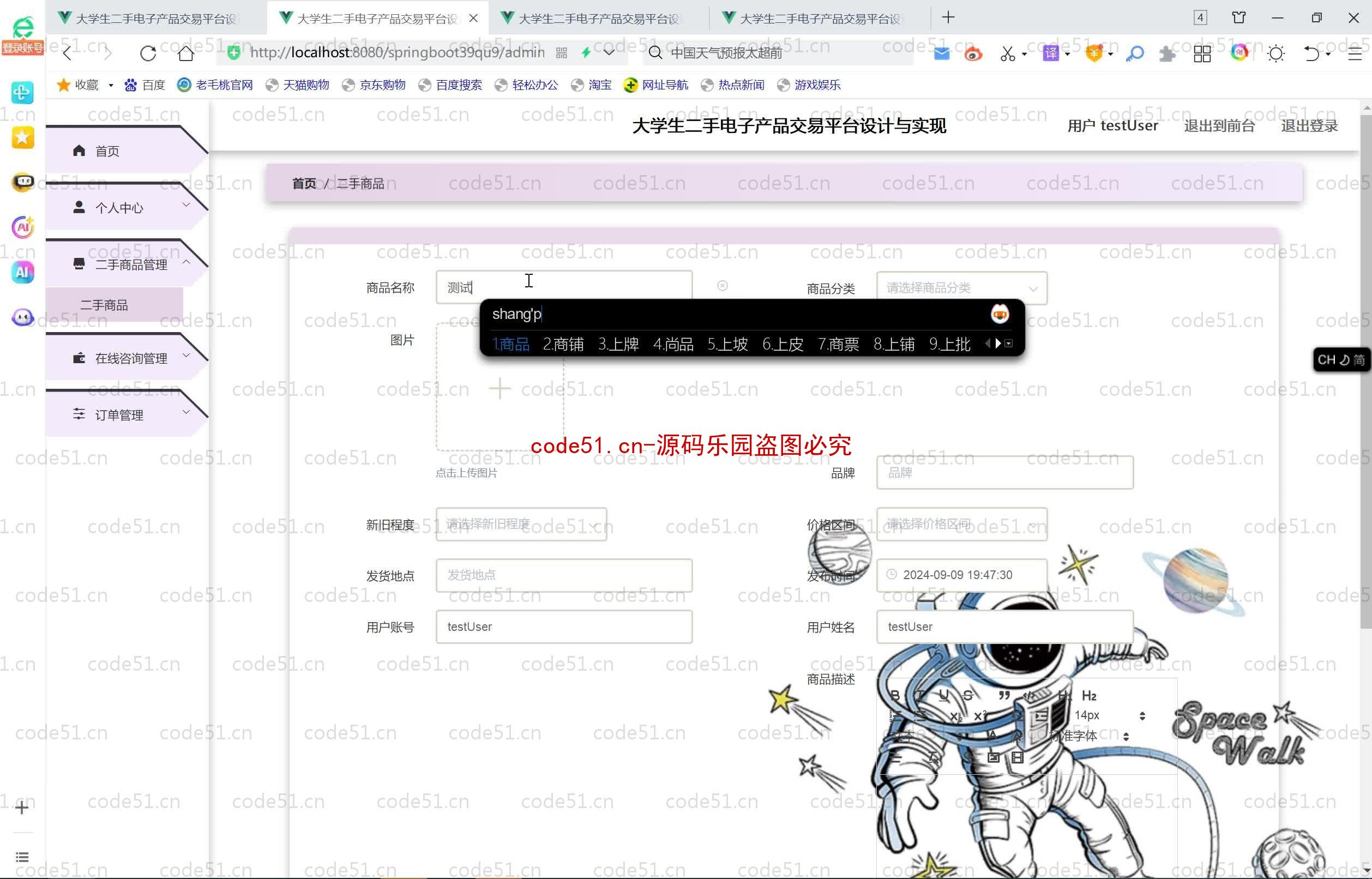 基于SpringBoot+MySQL+SSM+Vue.js的大学生二手电子产品交易平台(附论文)