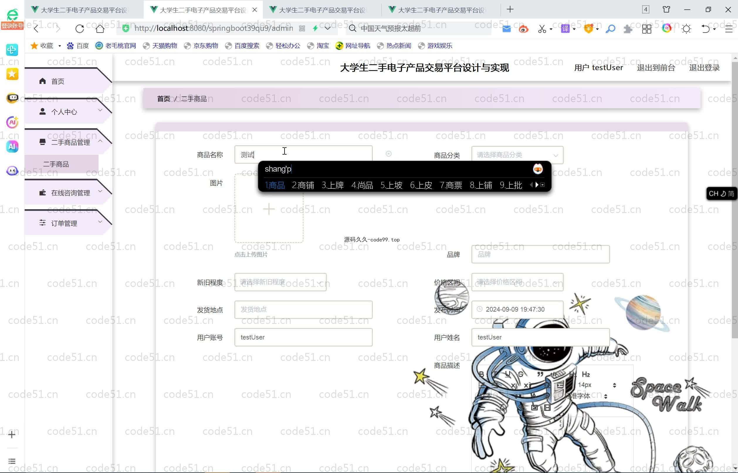 基于SpringBoot+MySQL+Vue.js的大学生二手电子产品交易平台(附论文)