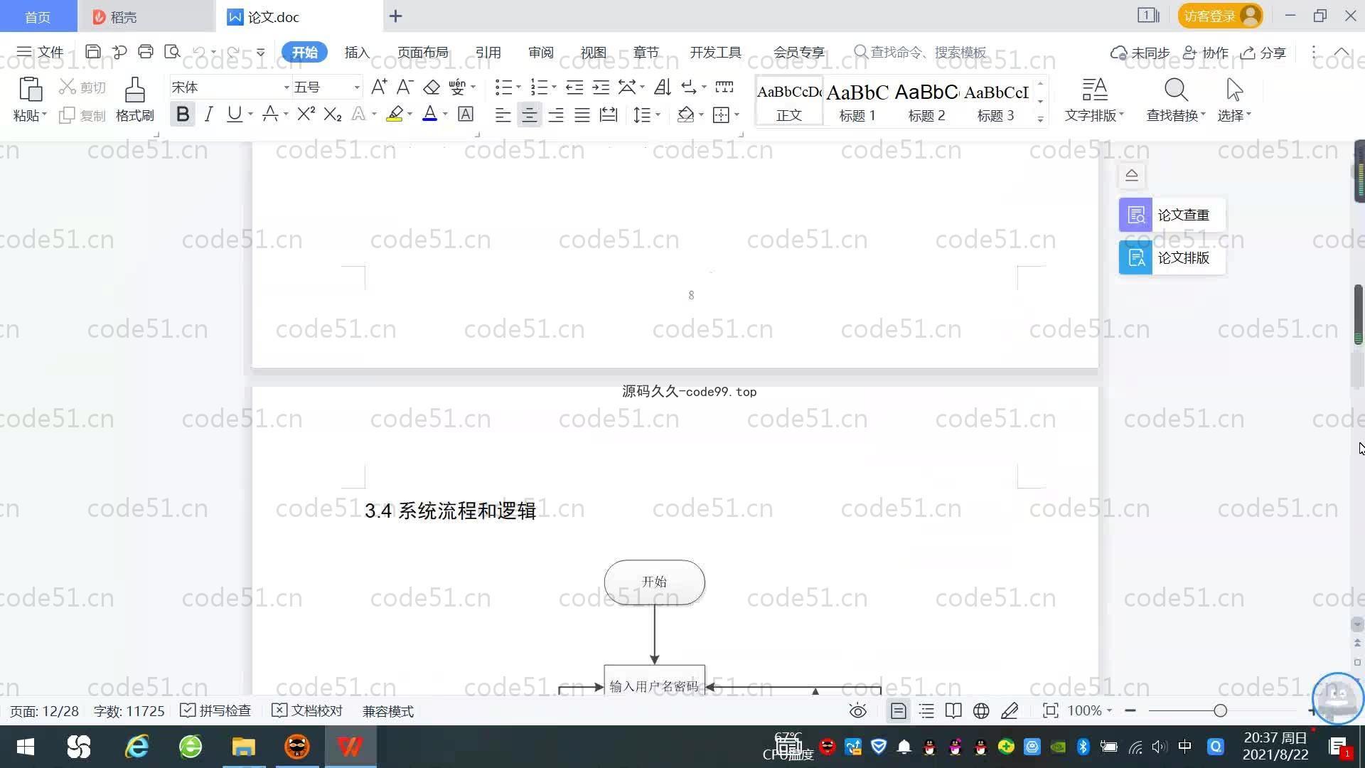 基于SpringBoot+MySQL+Vue.js的毕业生跟踪反馈系统(附论文)