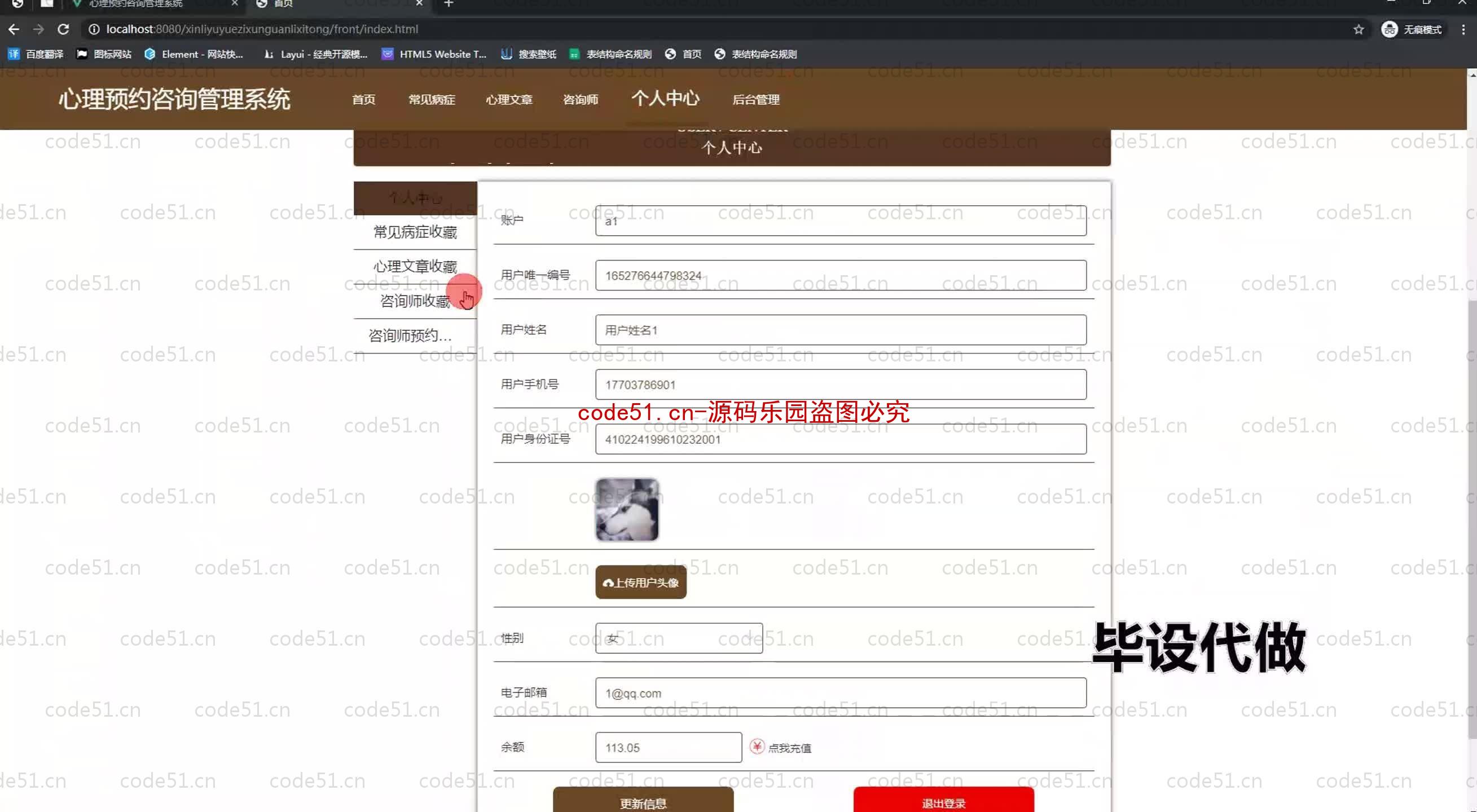 基于SpringBoot+MySQL+SSM+Vue.js的心理预约咨询系统(附论文)