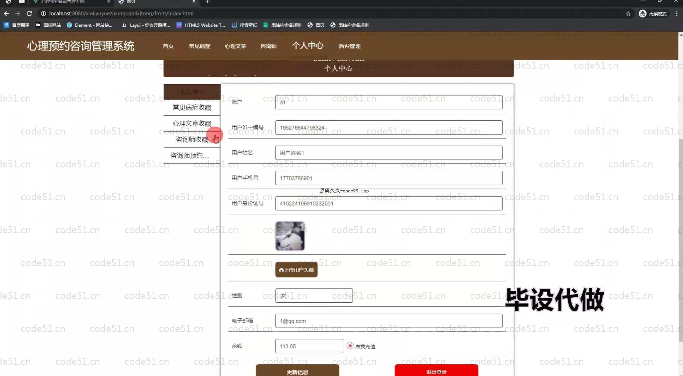 基于SpringBoot+MySQL+Vue.js的心理预约咨询系统(附论文)