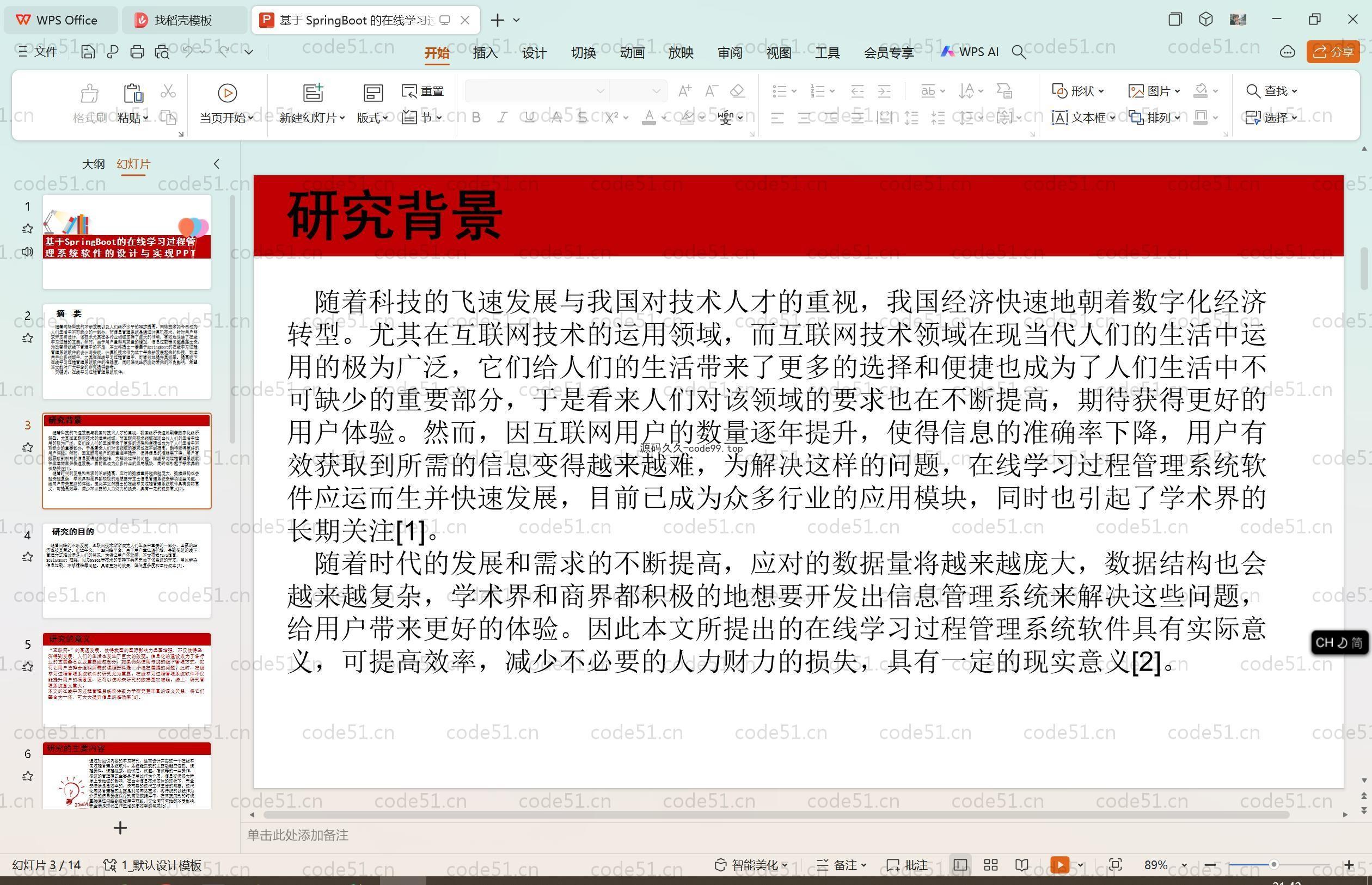 基于SpringBoot+MySQL+Vue.js的在线学习过程管理系统(附论文)