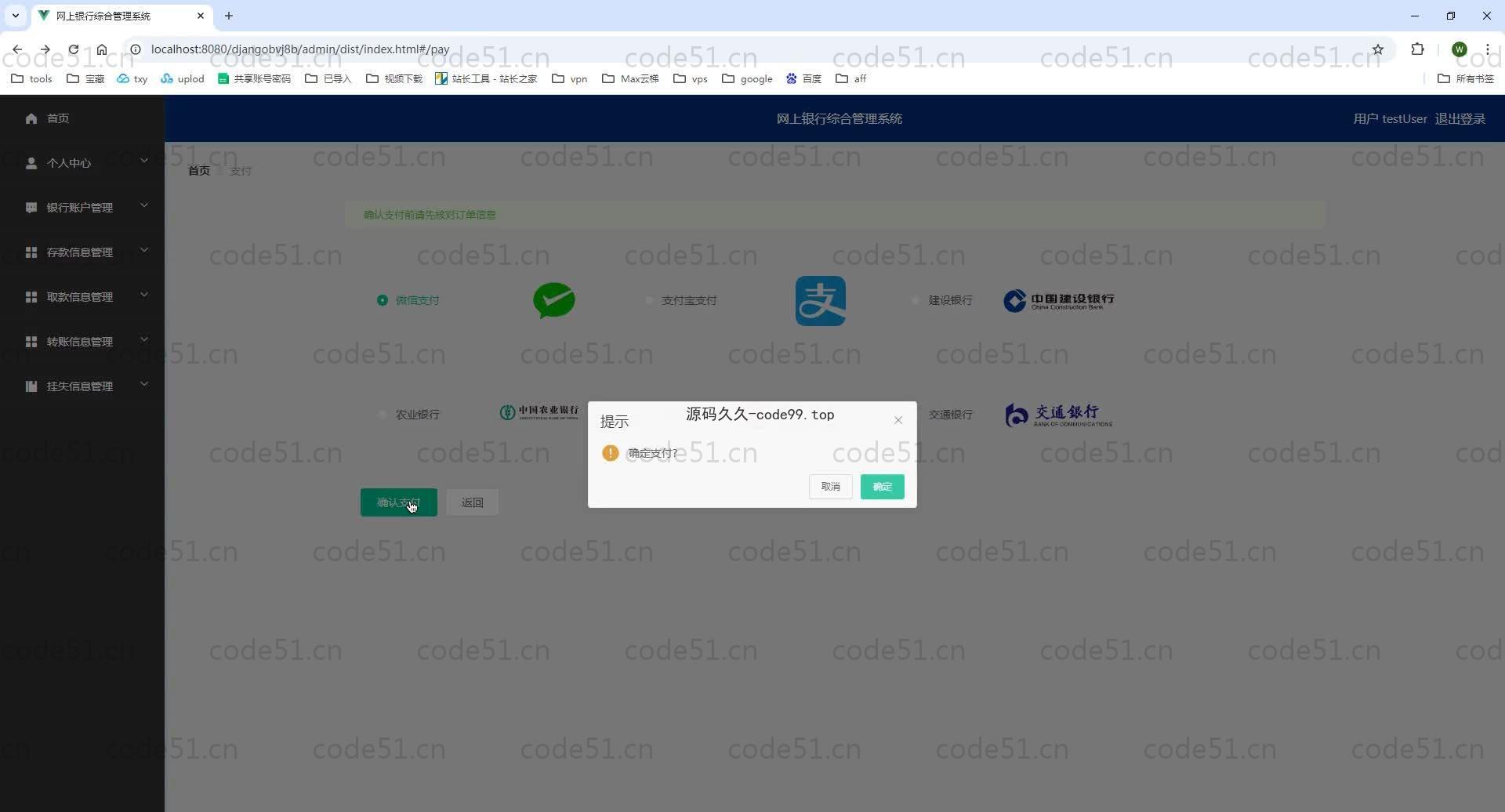 基于Python+Django+MySQL+Vue前后端分离的网上银行综合管理系统(附论文)