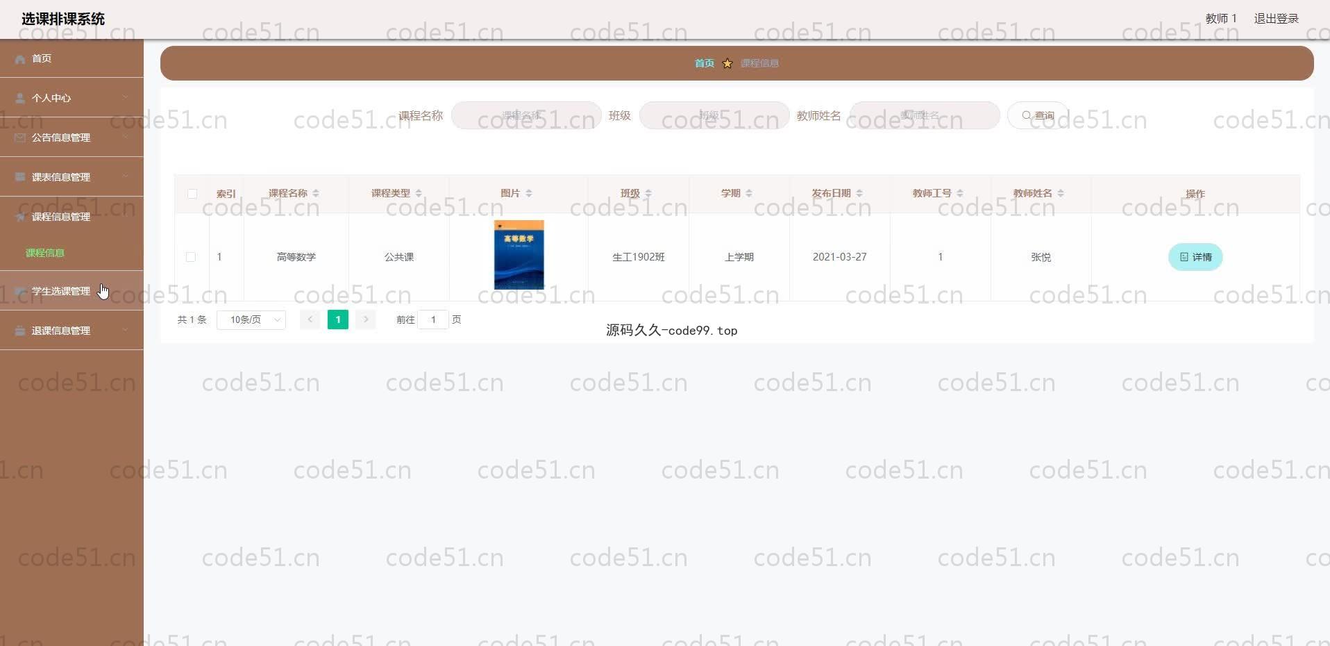基于SpringBoot+MySQL+Vue.js的选课排课系统(附论文)