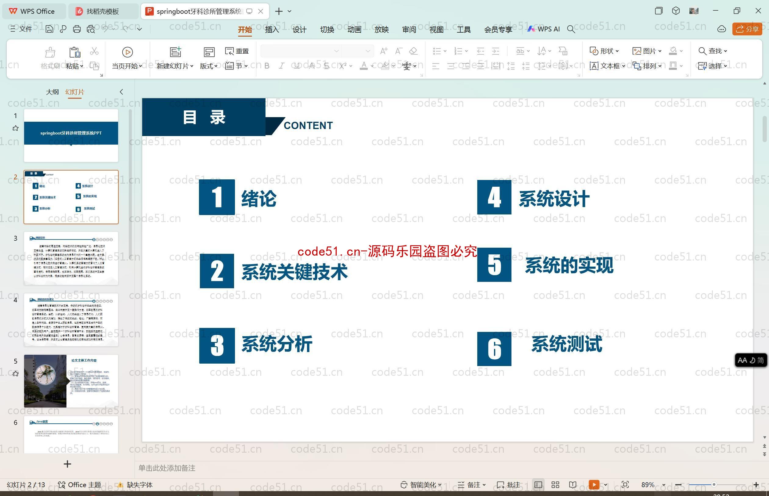 基于SpringBoot+MySQL+SSM+Vue前后端分离的牙科诊所管理系统(附论文)