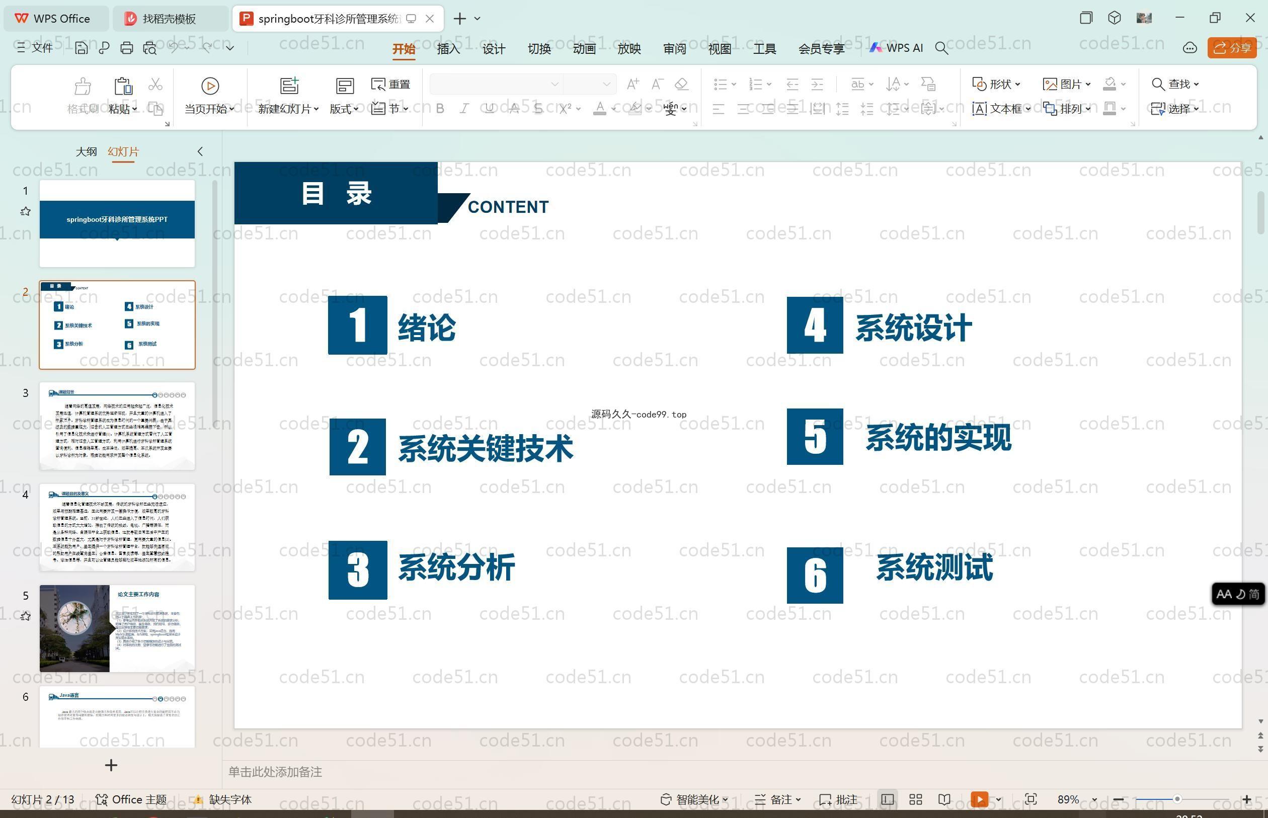 基于SpringBoot+MySQL+Vue前后端分离的牙科诊所管理系统(附论文)