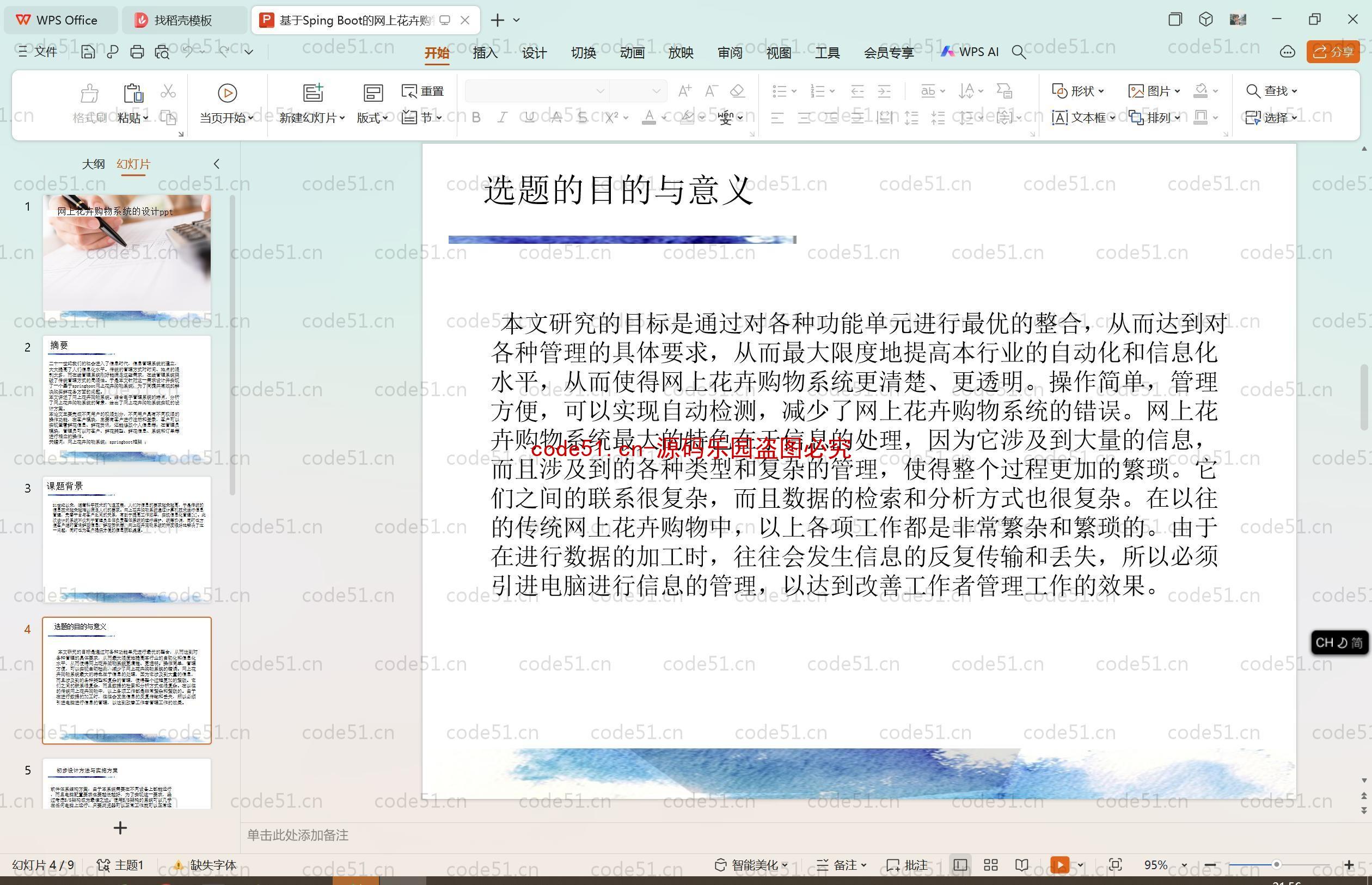 基于SpringBoot+MySQL+SSM+Vue.js的网上花卉购物系统(附论文)