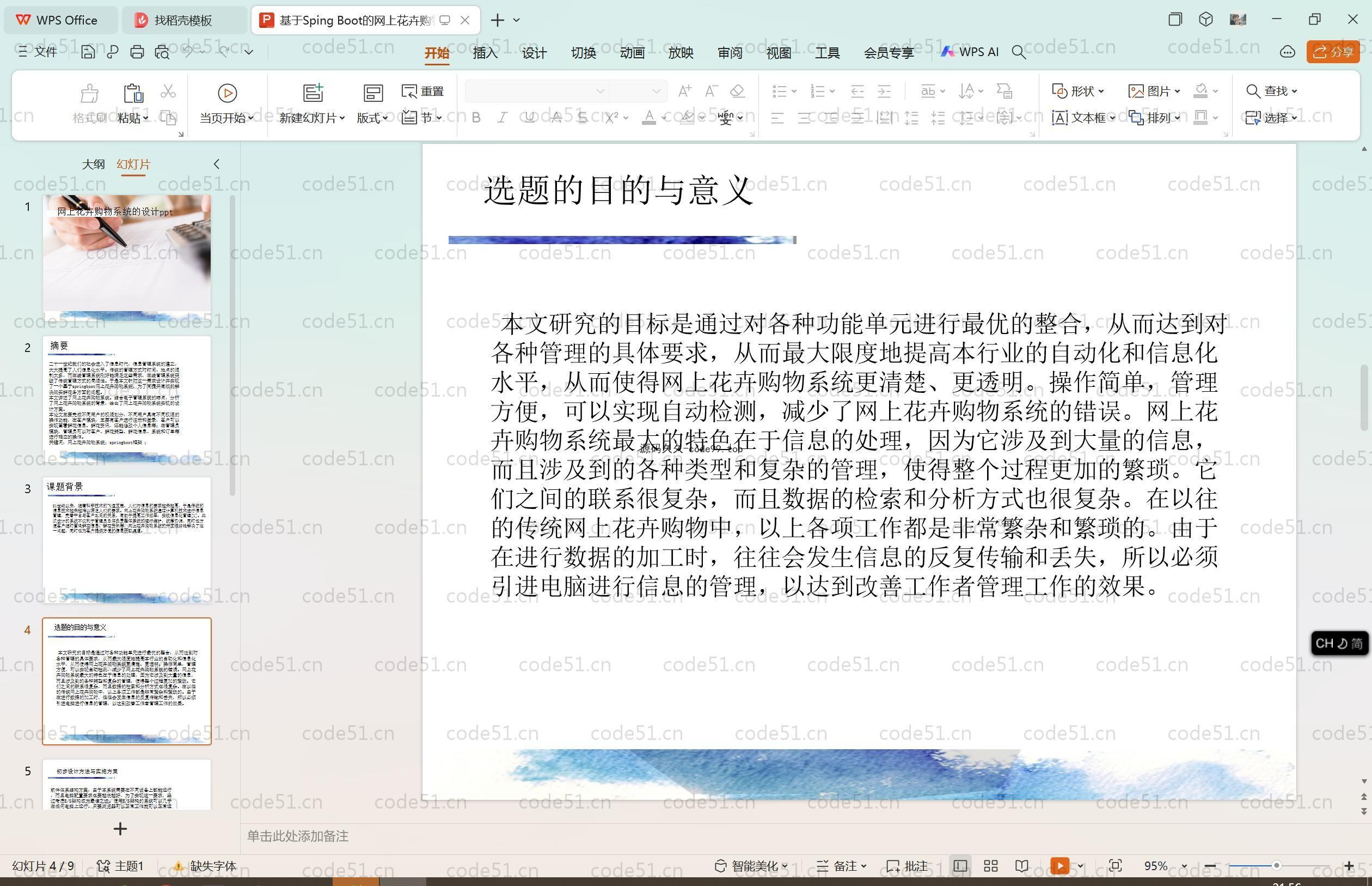 基于SpringBoot+MySQL+Vue.js的网上花卉购物系统(附论文)