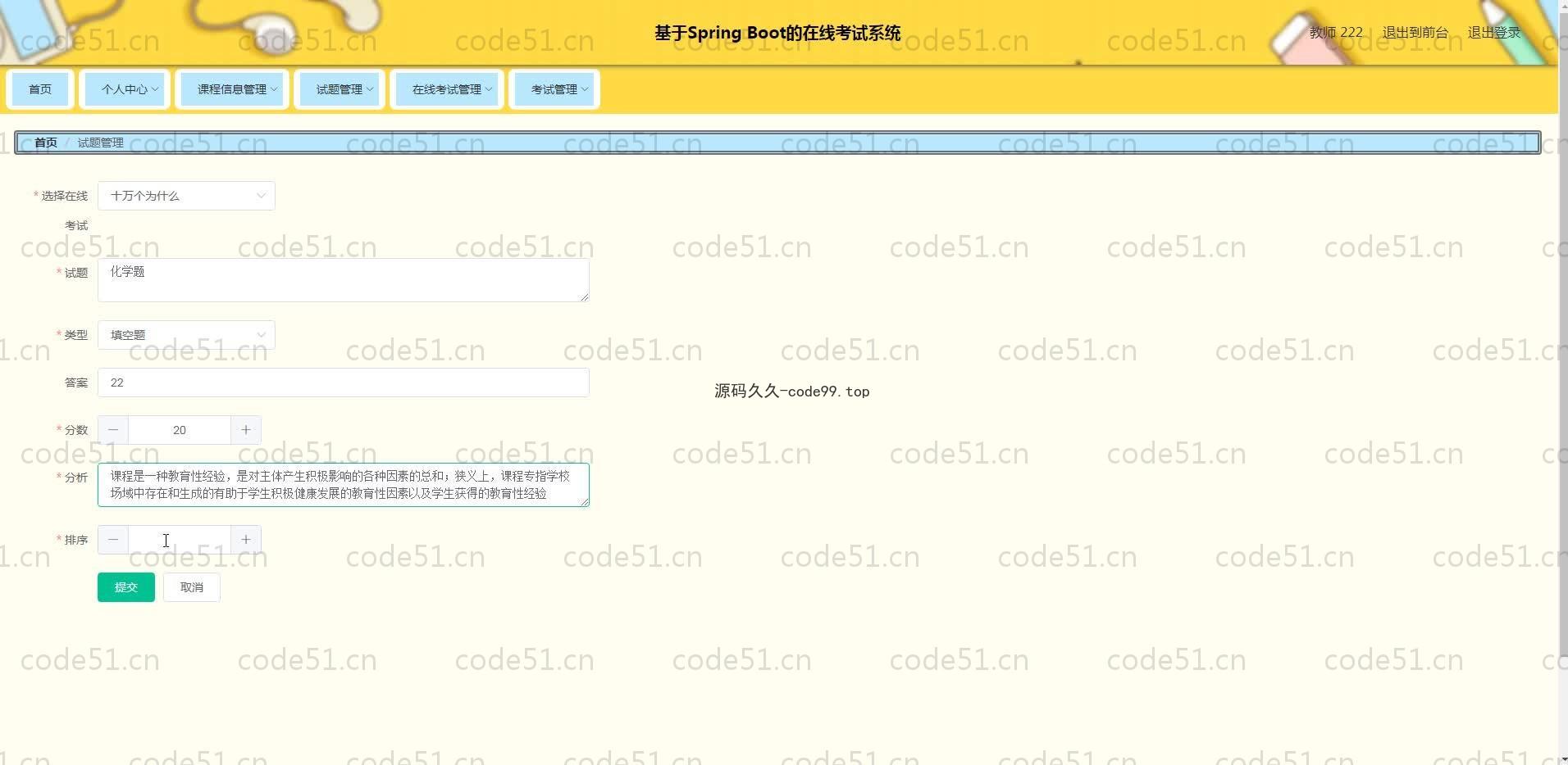 基于SpringBoot+MySQL+Vue.js的在在线考试系统(附论文)