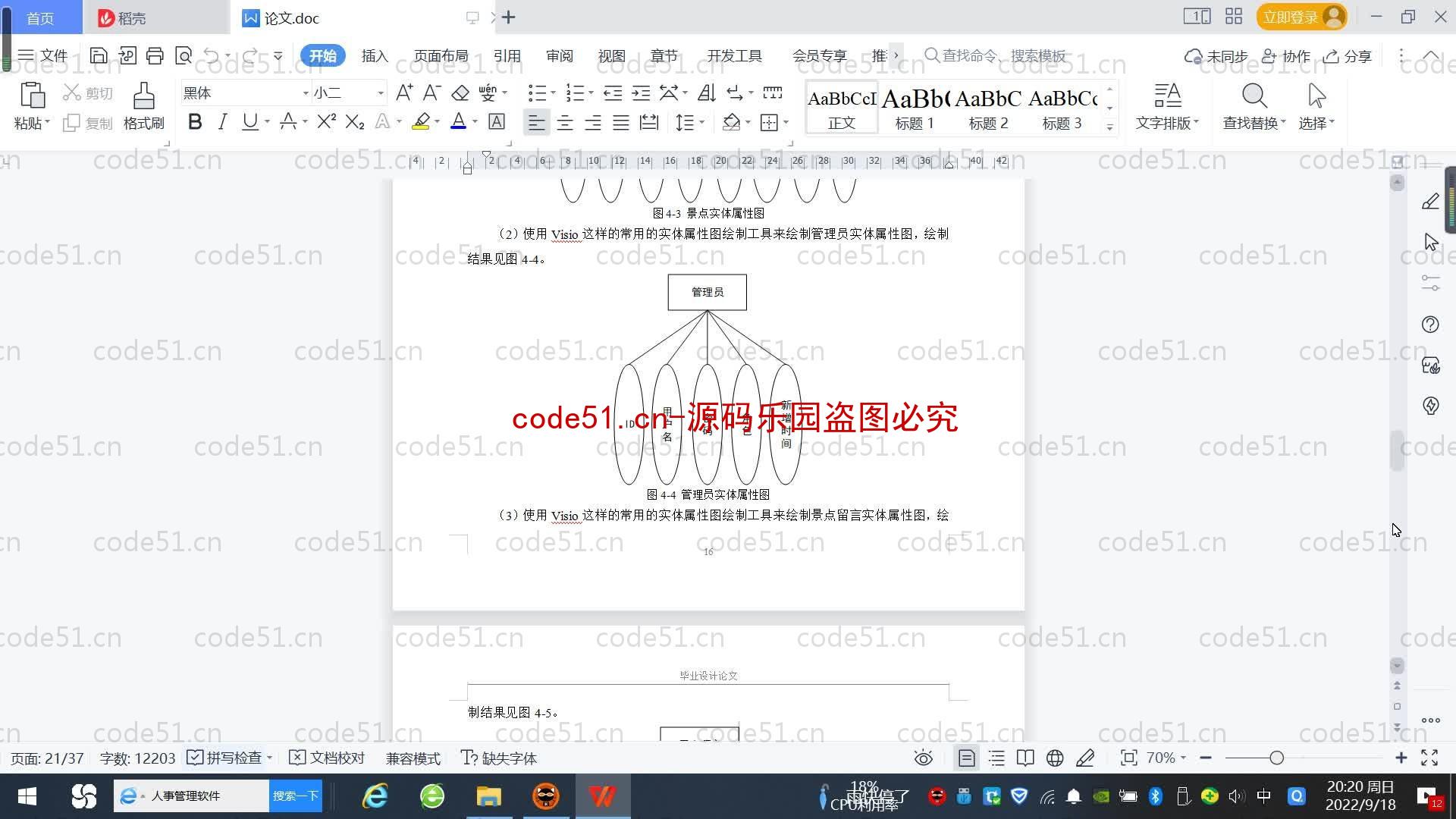 基于SpringBoot+MySQL+SSM+Vue.js的西安旅游管理系统(附论文)