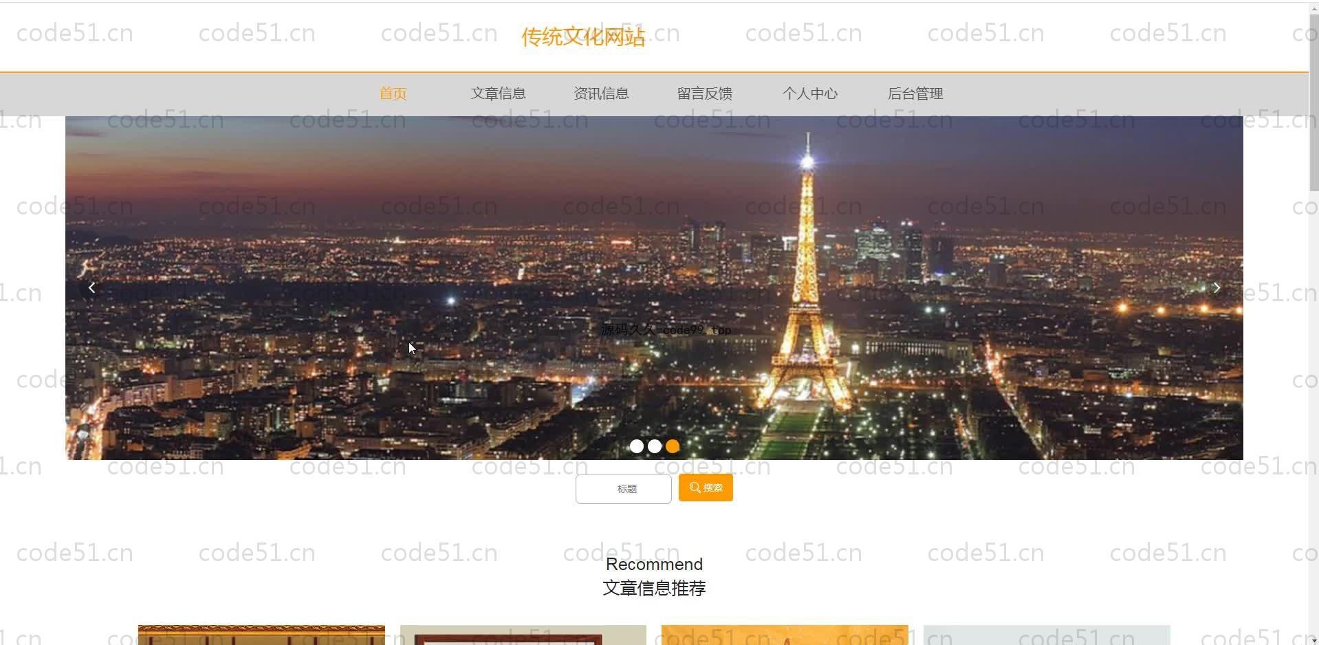基于SpringBoot+MySQL+Vue.js的传统文化系统(附论文)