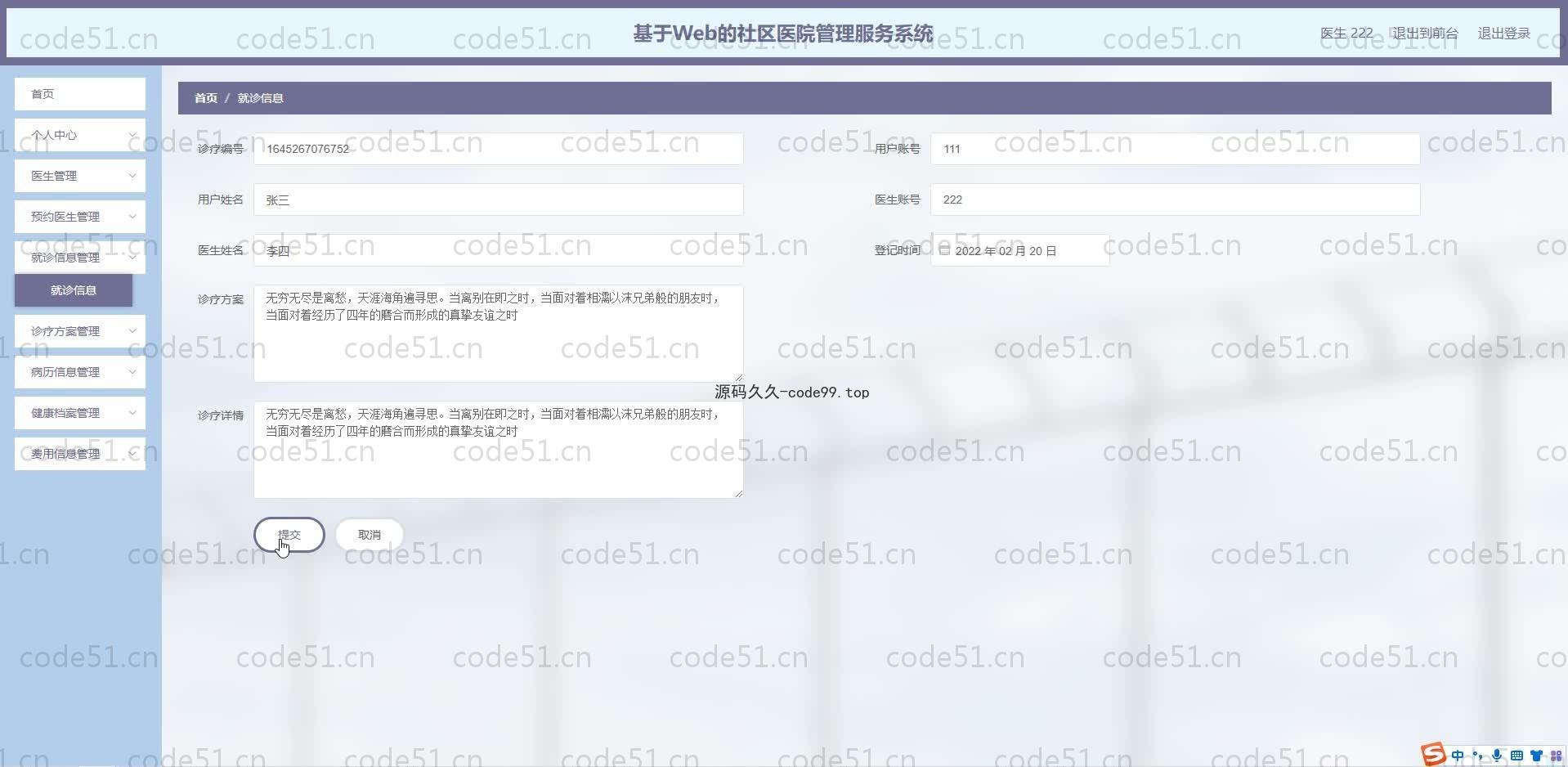基于SpringBoot+MySQL+Vue.js的社区医院管理系统(附论文)