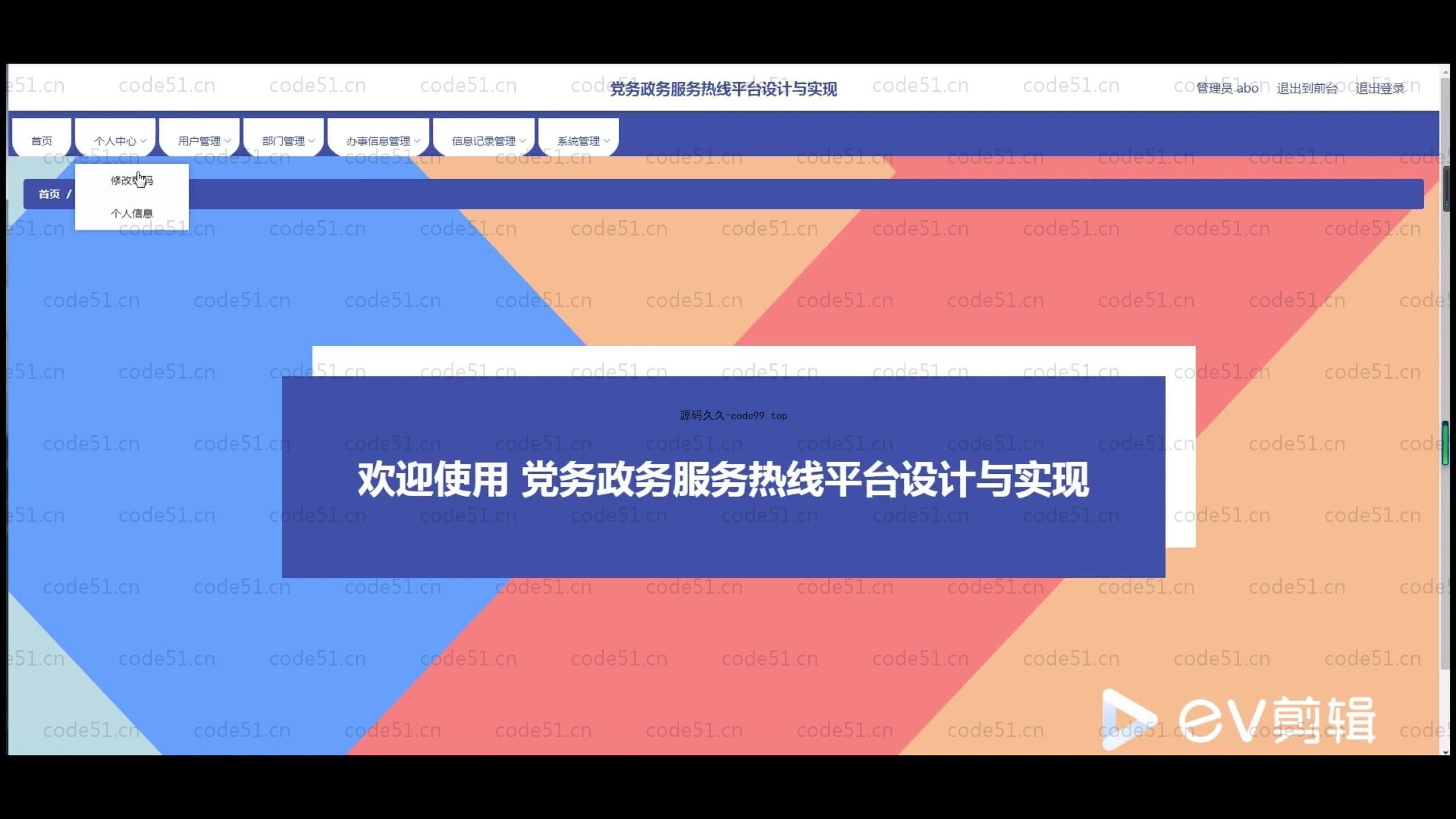 基于SpringBoot+MySQL+Vue.js的党务政务服务热线系统(附论文)
