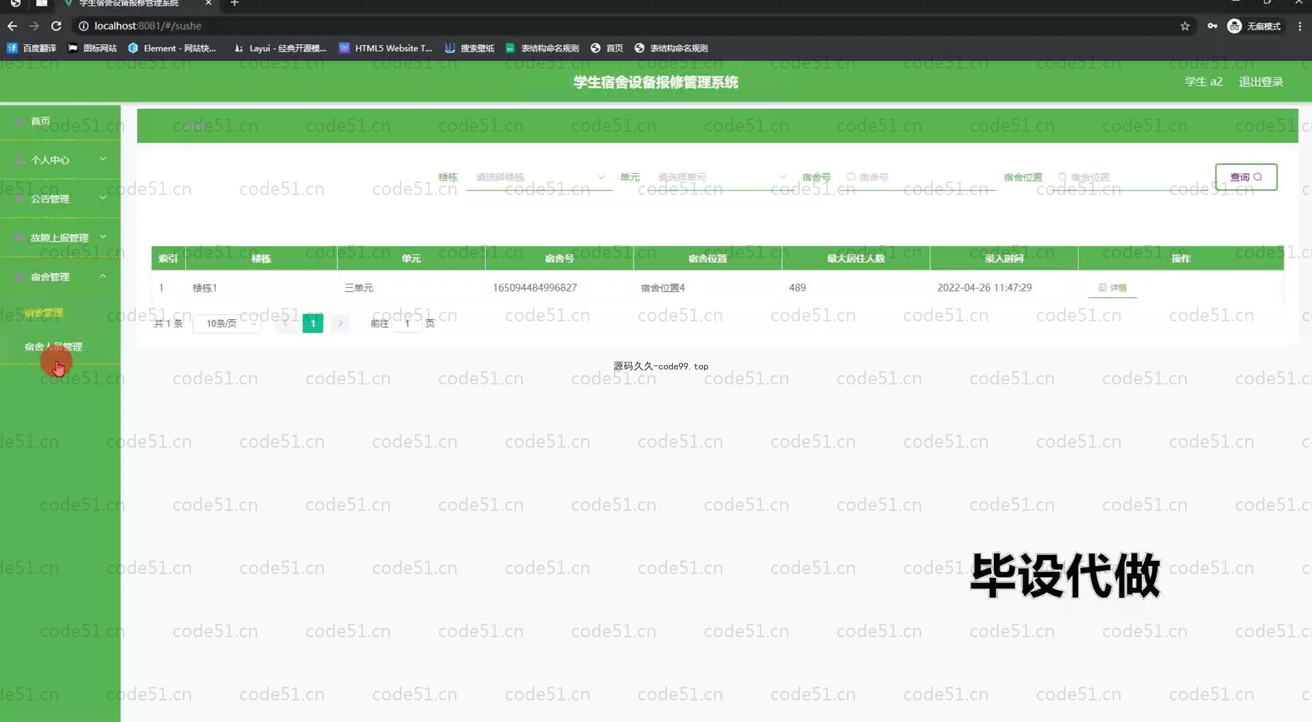 基于SpringBoot+MySQL+Vue.js的学生设备管理系统(附论文)