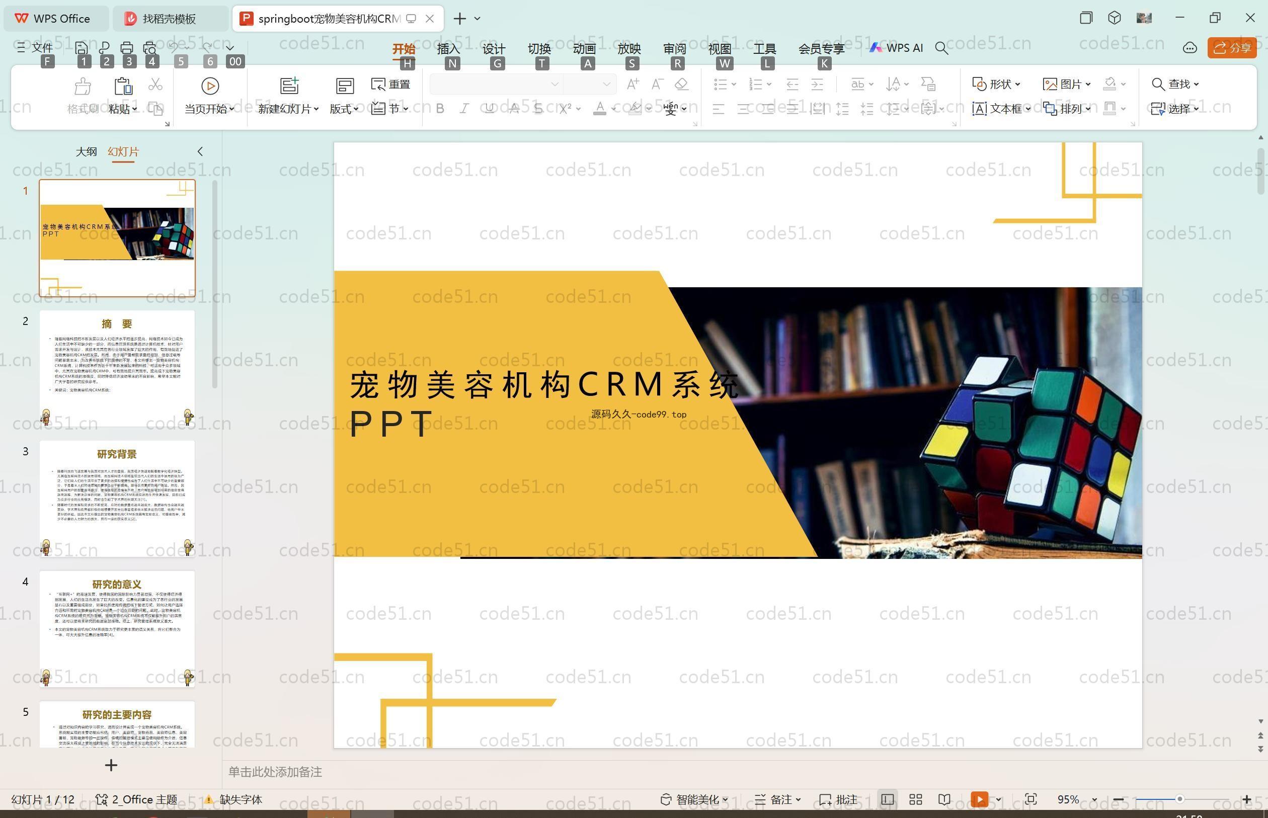 基于SpringBoot+MySQL+Vue.js的宠物美容机构CRM(附论文)
