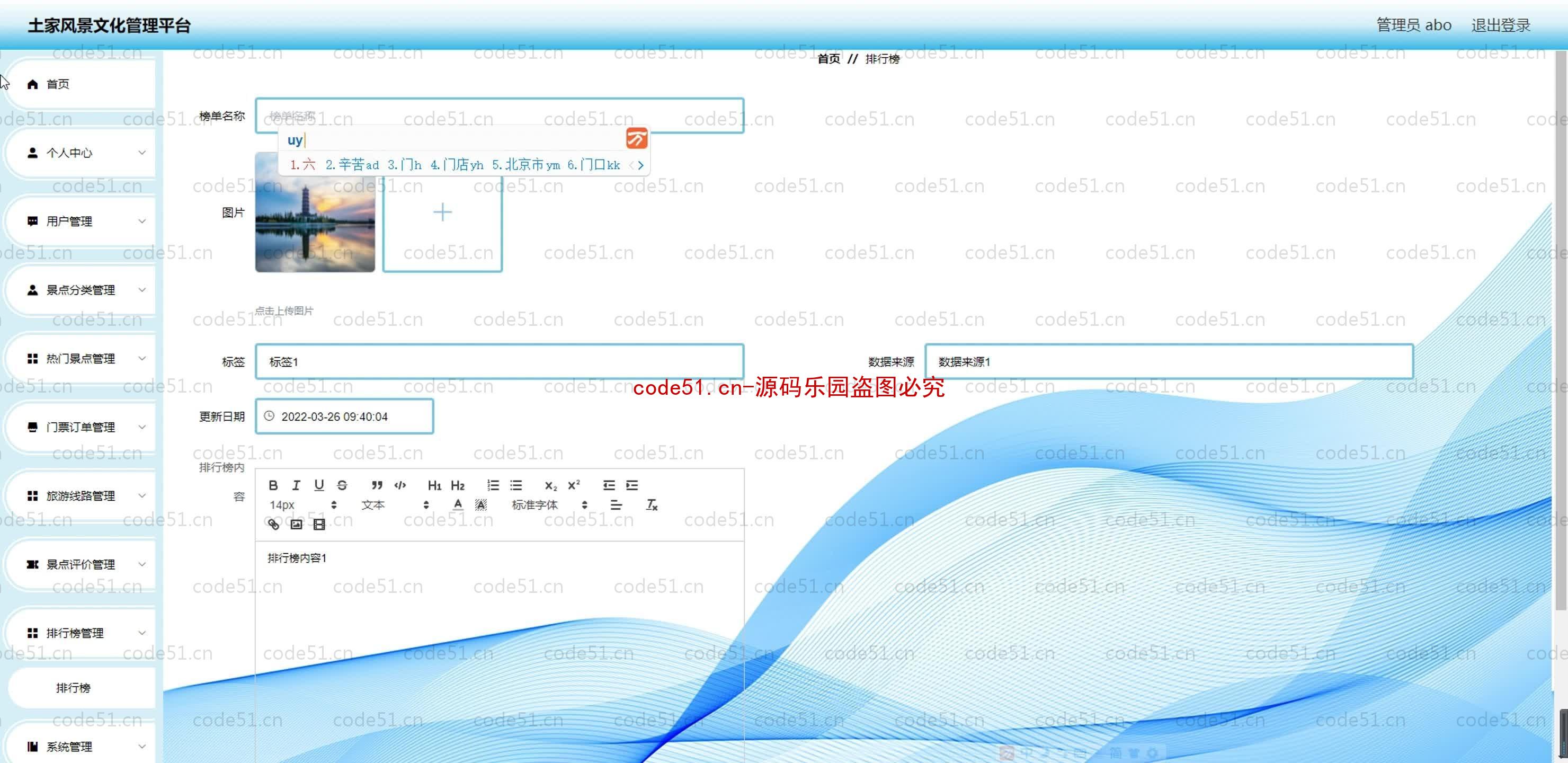 基于SpringBoot+MySQL+SSM+Vue.js的土家风景文化管理系统(附论文)