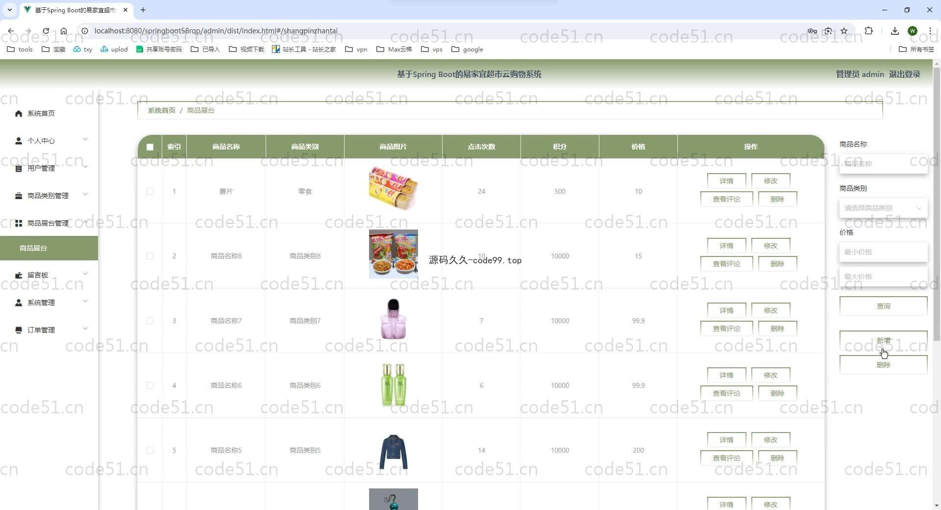 基于SpringBoot+MySQL+Vue.js的超市云购物系统(附论文)