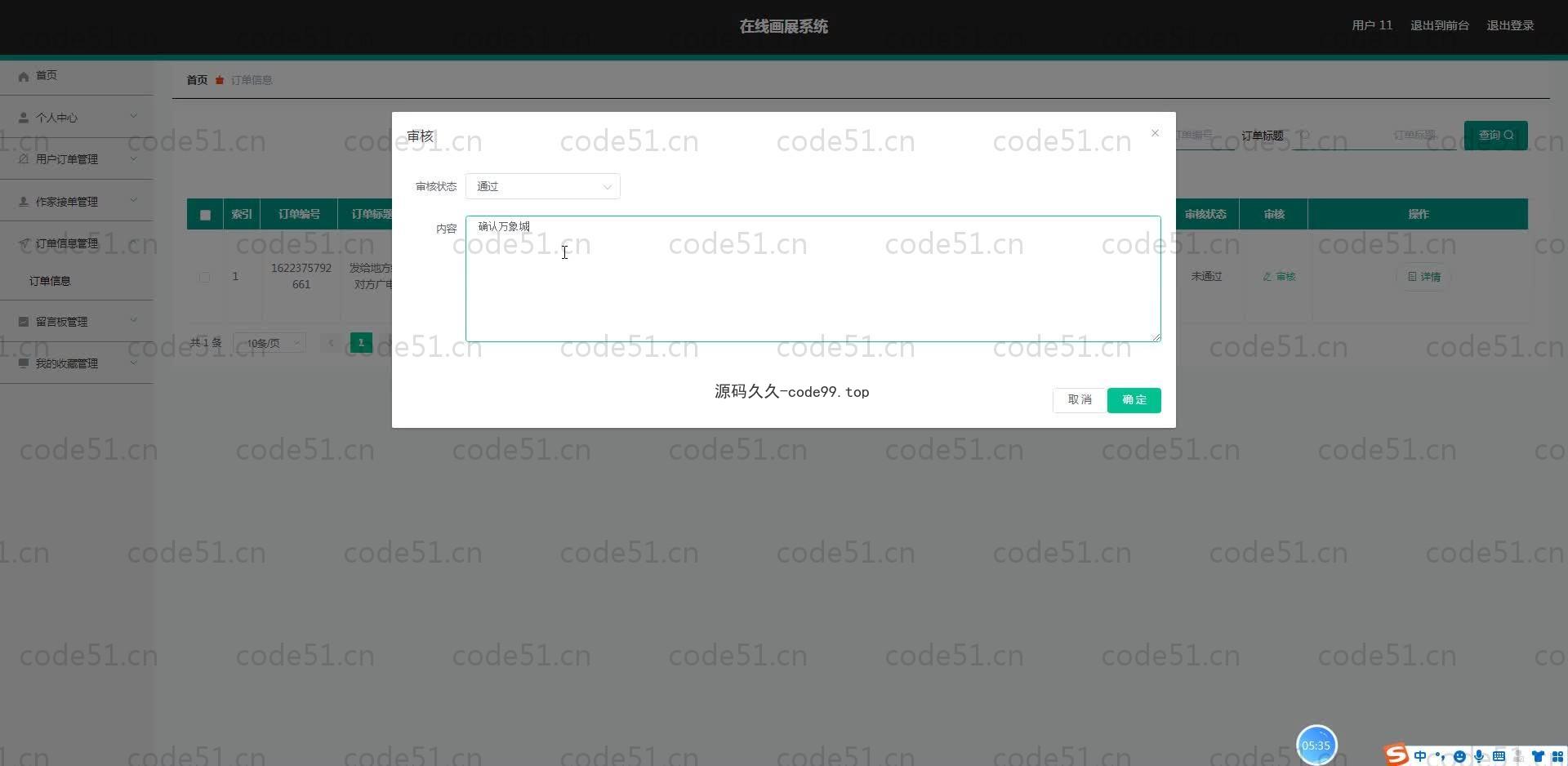 基于SpringBoot+MySQL+Vue.js的在线画展系统(附论文)