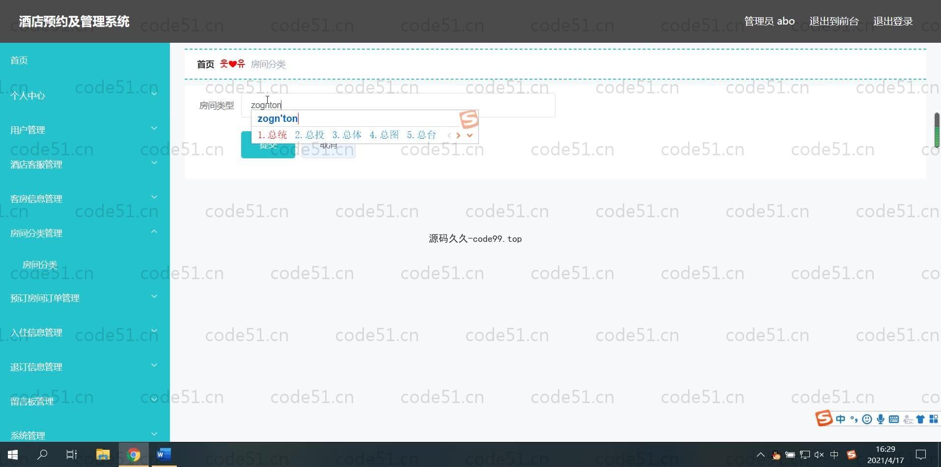 基于SpringBoot+MySQL+Vue.js的酒店预约管理系统(附论文)