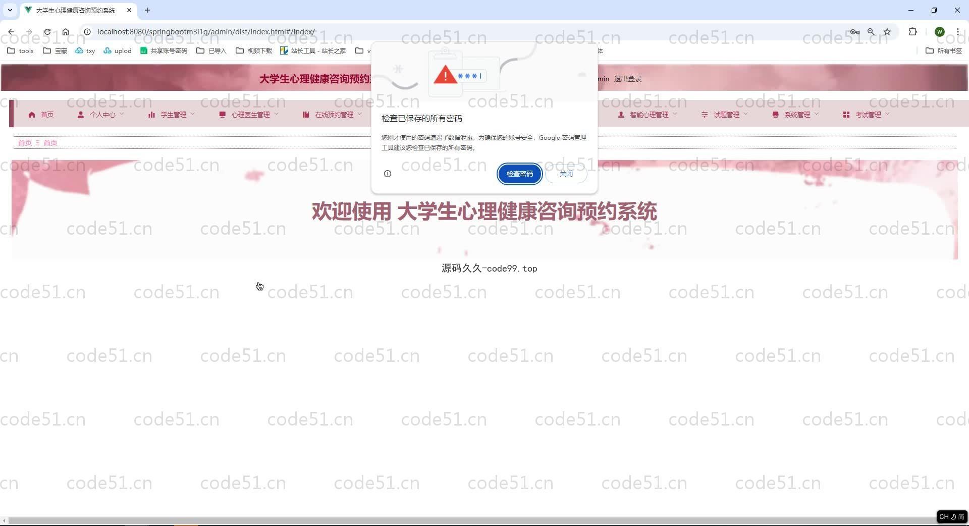 基于SpringBoot+MySQL+Vue.js的大学生心理健康咨询预约系统