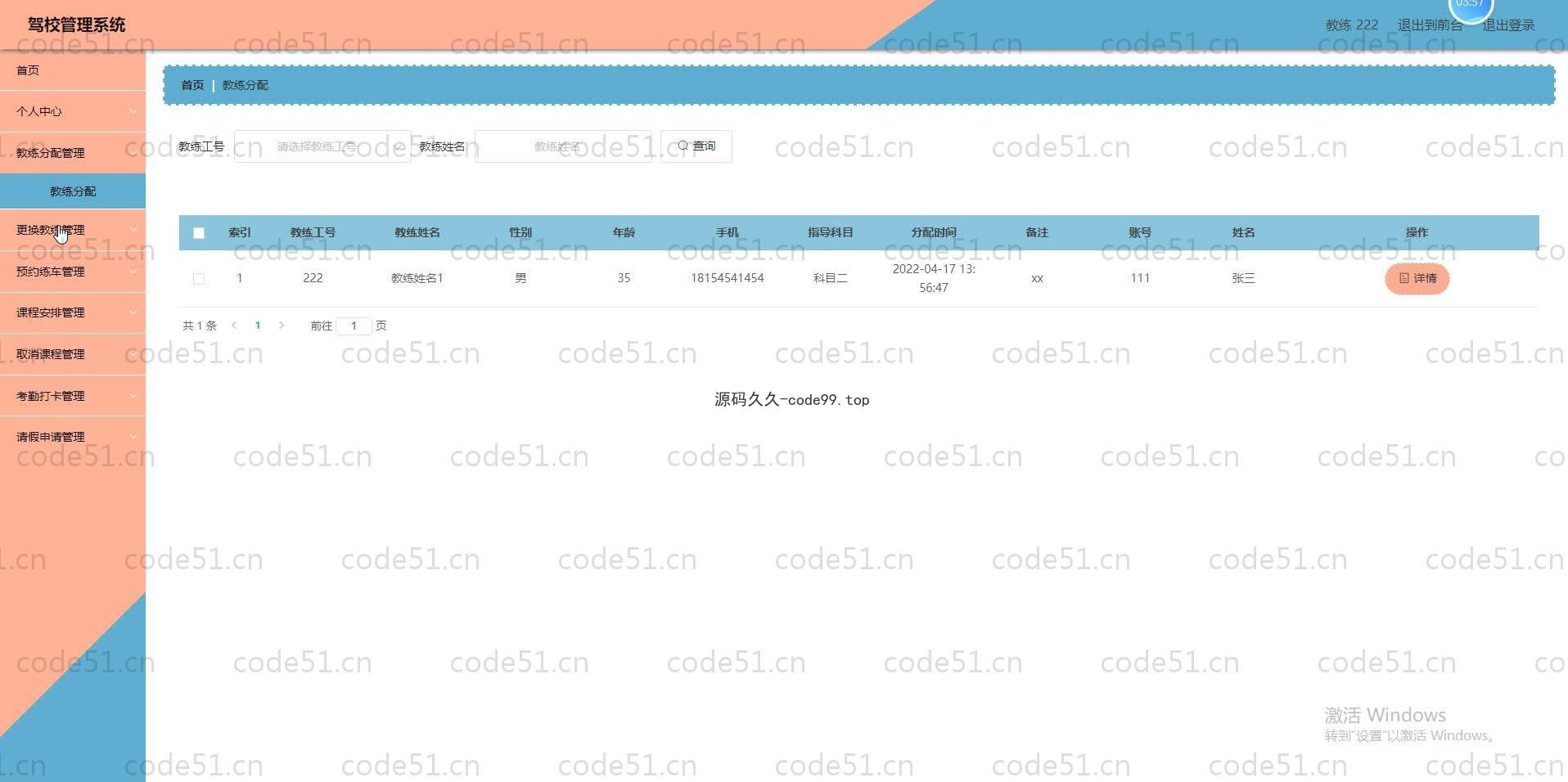基于SpringBoot+MySQL+Vue.js的驾校管理系统
