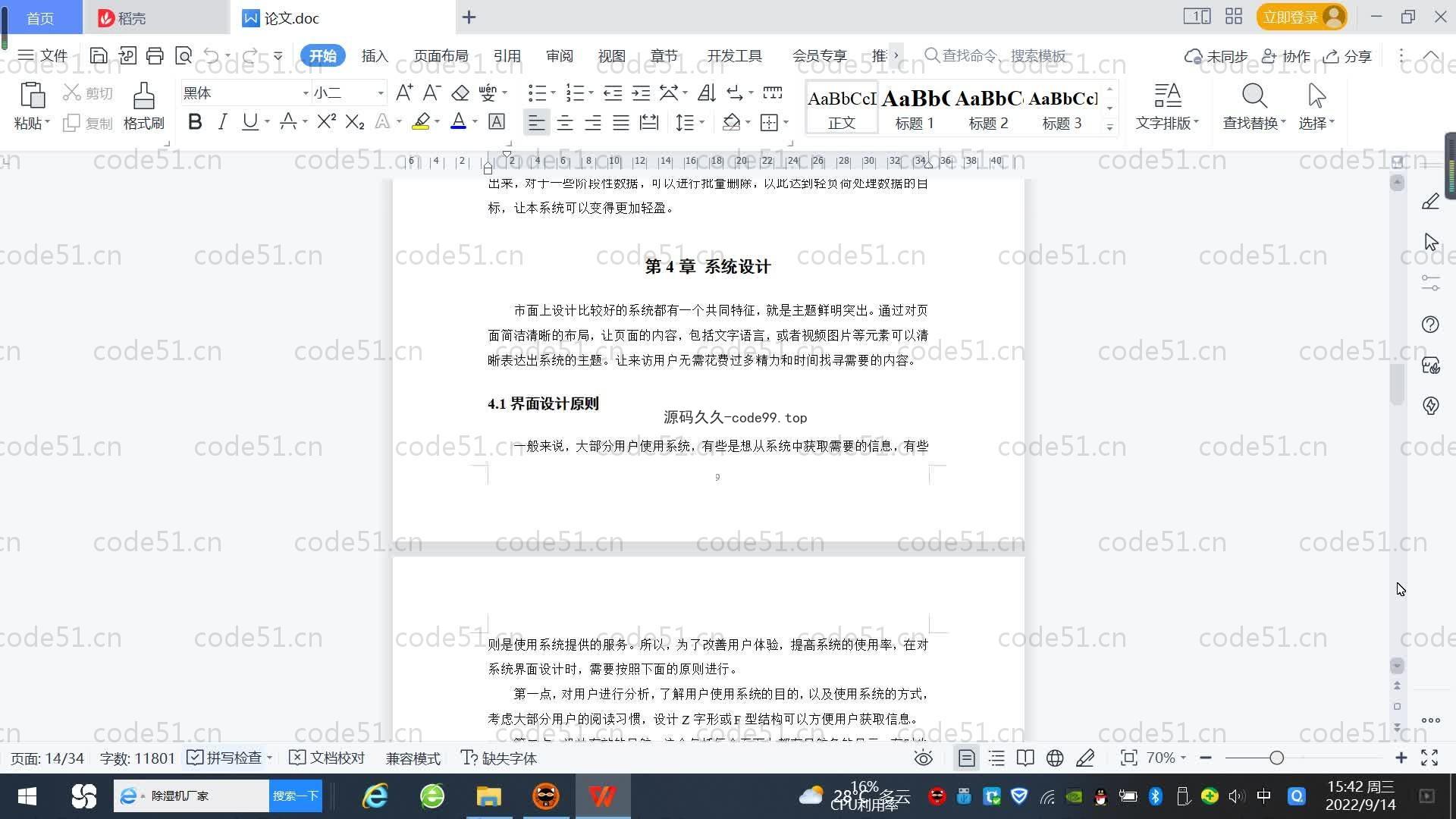 基于SpringBoot+MySQL+Vue.js的勤工助学系统(附论文)