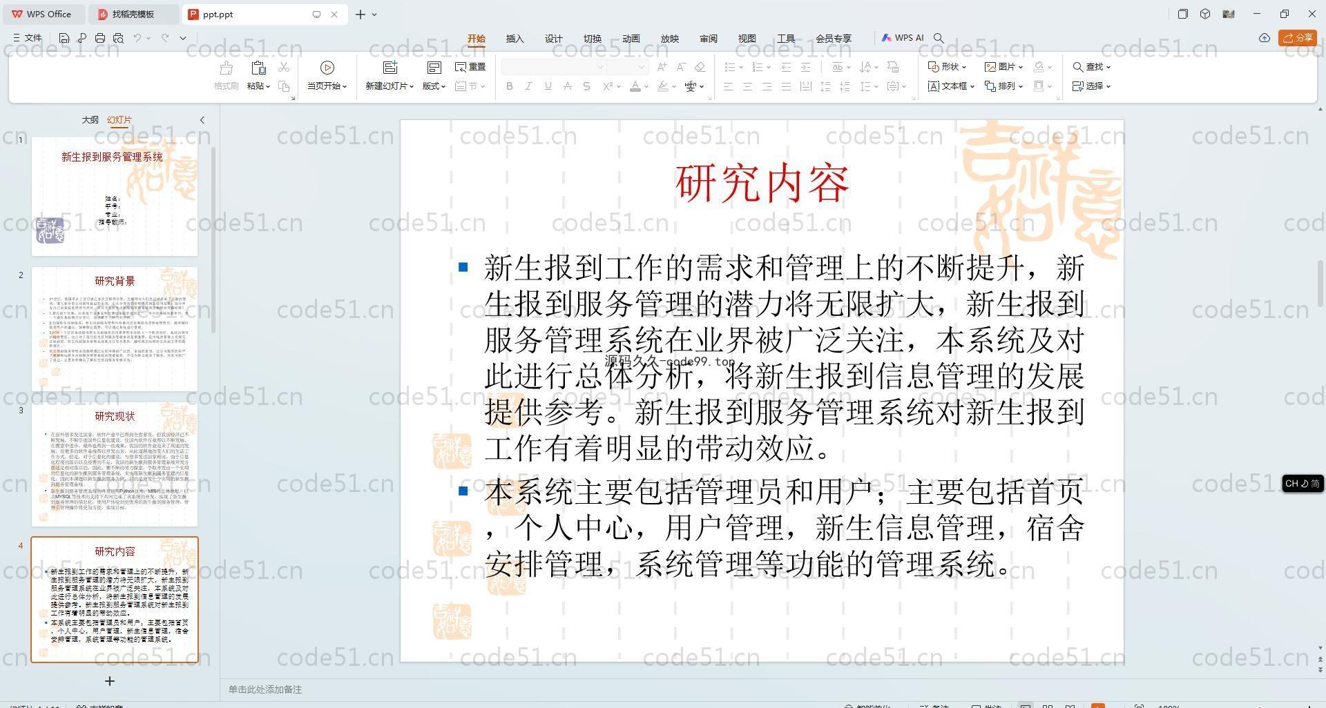 基于Python+Django+MySQL+Vue前后端分离的新生报到服务管理系统(附论文)