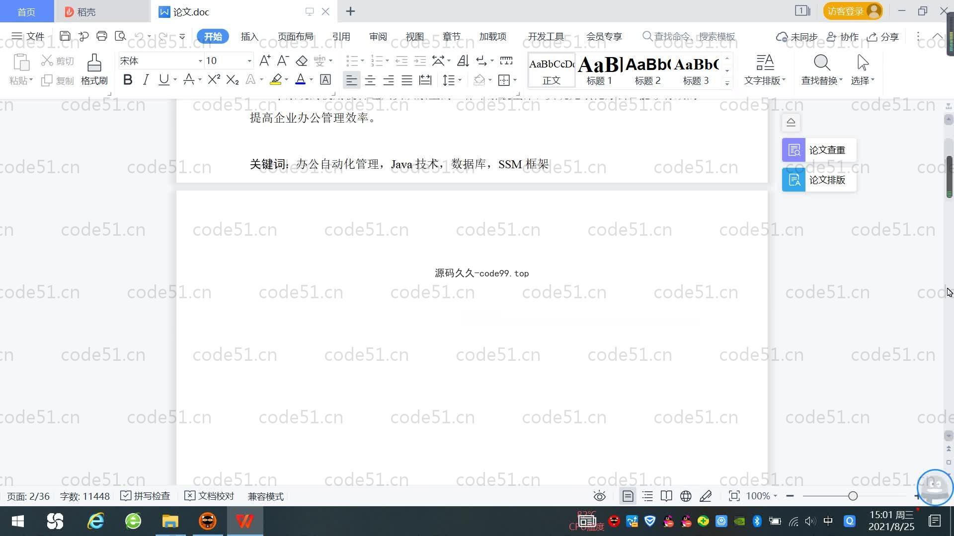 基于SpringBoot+MySQL+Vue.js的办公室自动化系统(附论文)