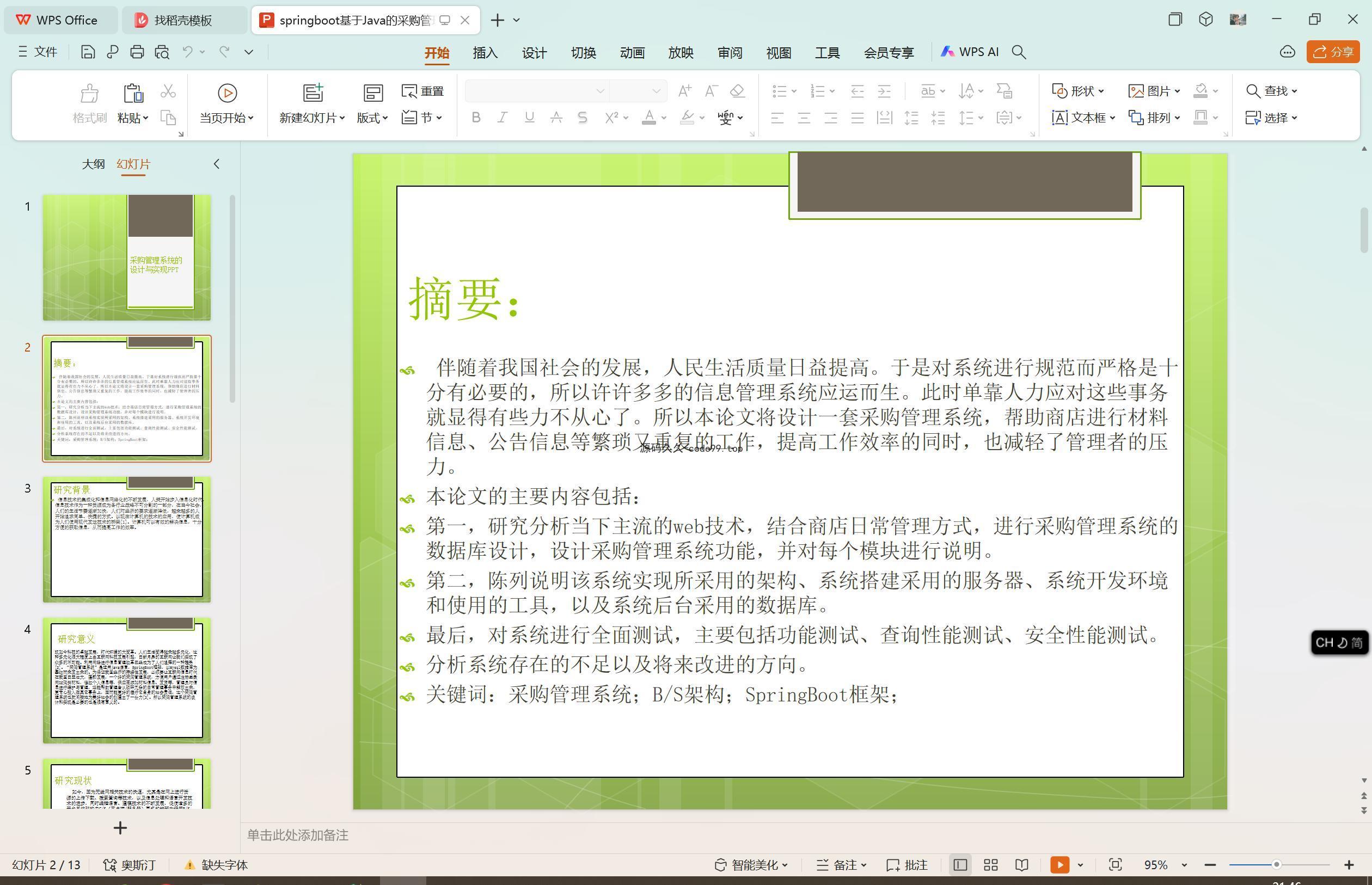 基于SpringBoot+MySQL+Vue.js的采购管理系统(附论文)